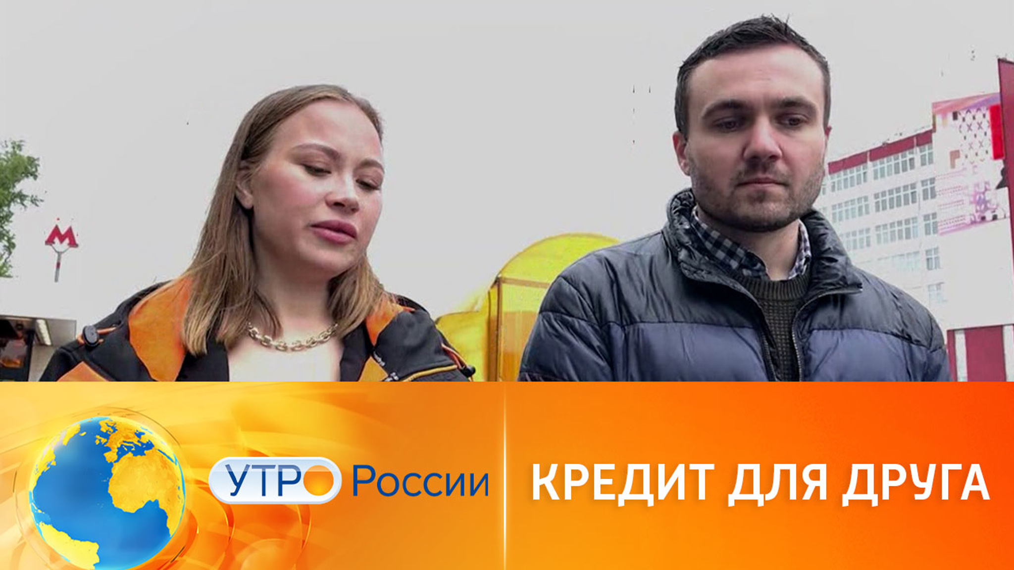 Чем может обернуться кредит по дружбе