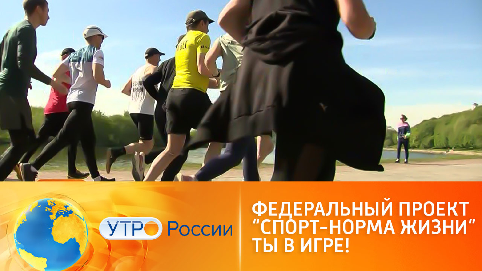Самые интересные инициативы в любительском спорте