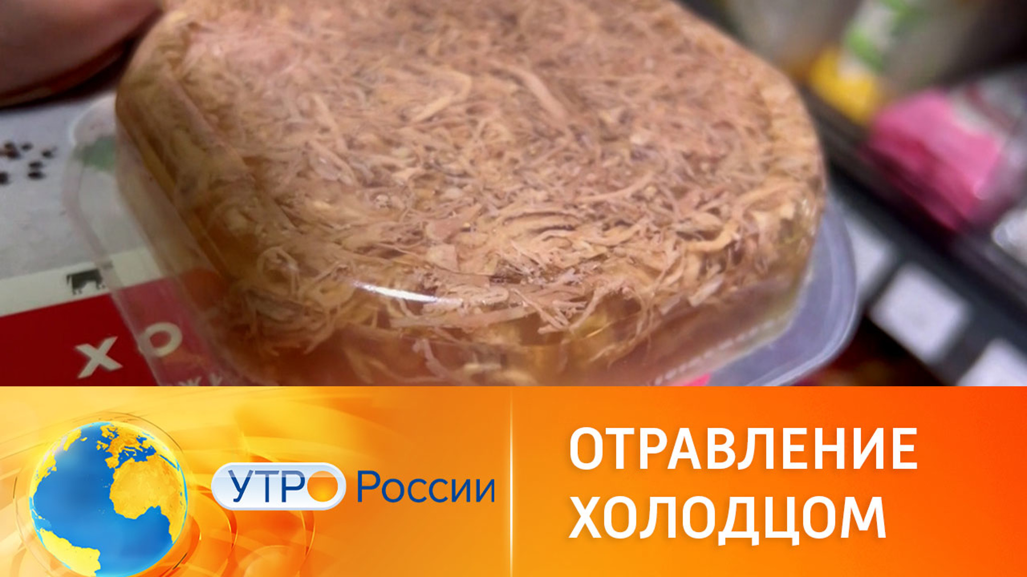 Как не отравиться холодцом
