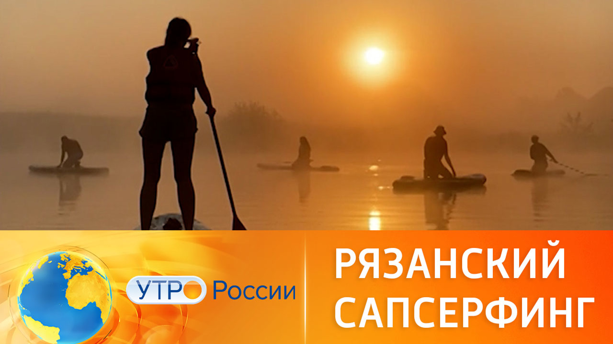 В России набирает популярность сапсерфинг