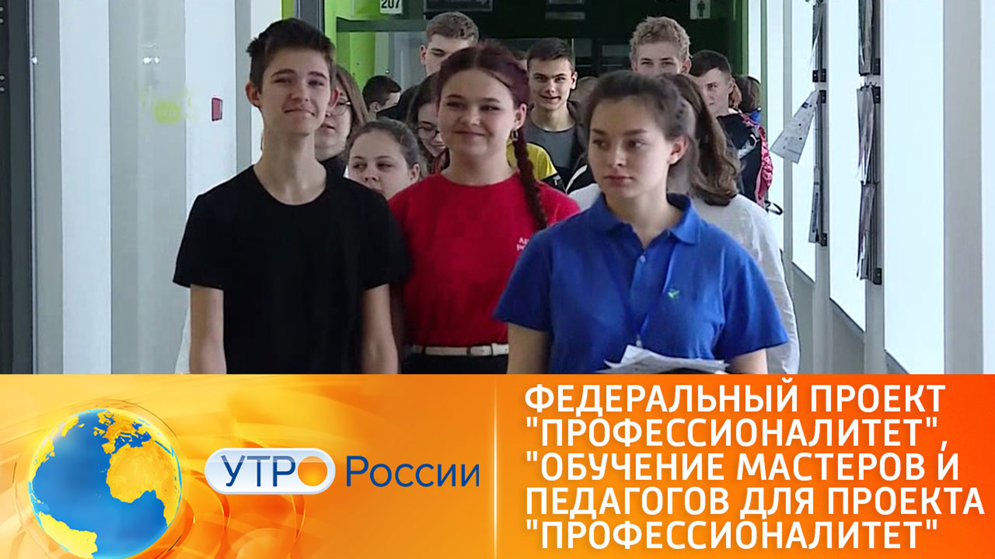 Федеральный проект "Профессионалитет", "Обучение мастеров и педагогов для проекта "Профессионалитет"
