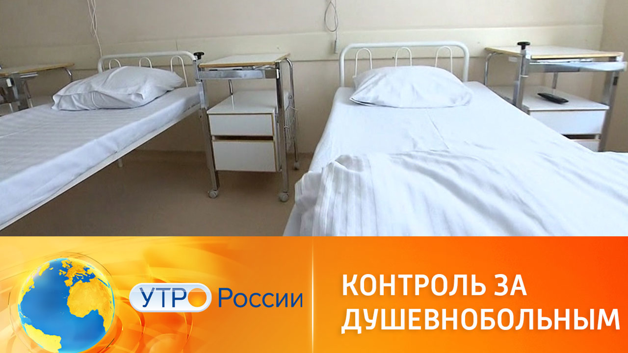 Когда в России усилят контроль за душевнобольными