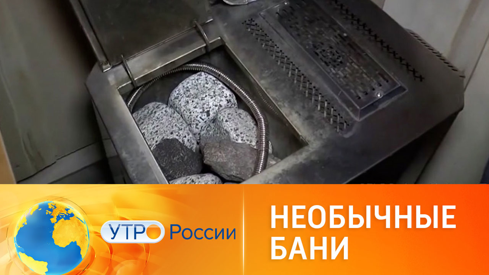Самые необычные бани