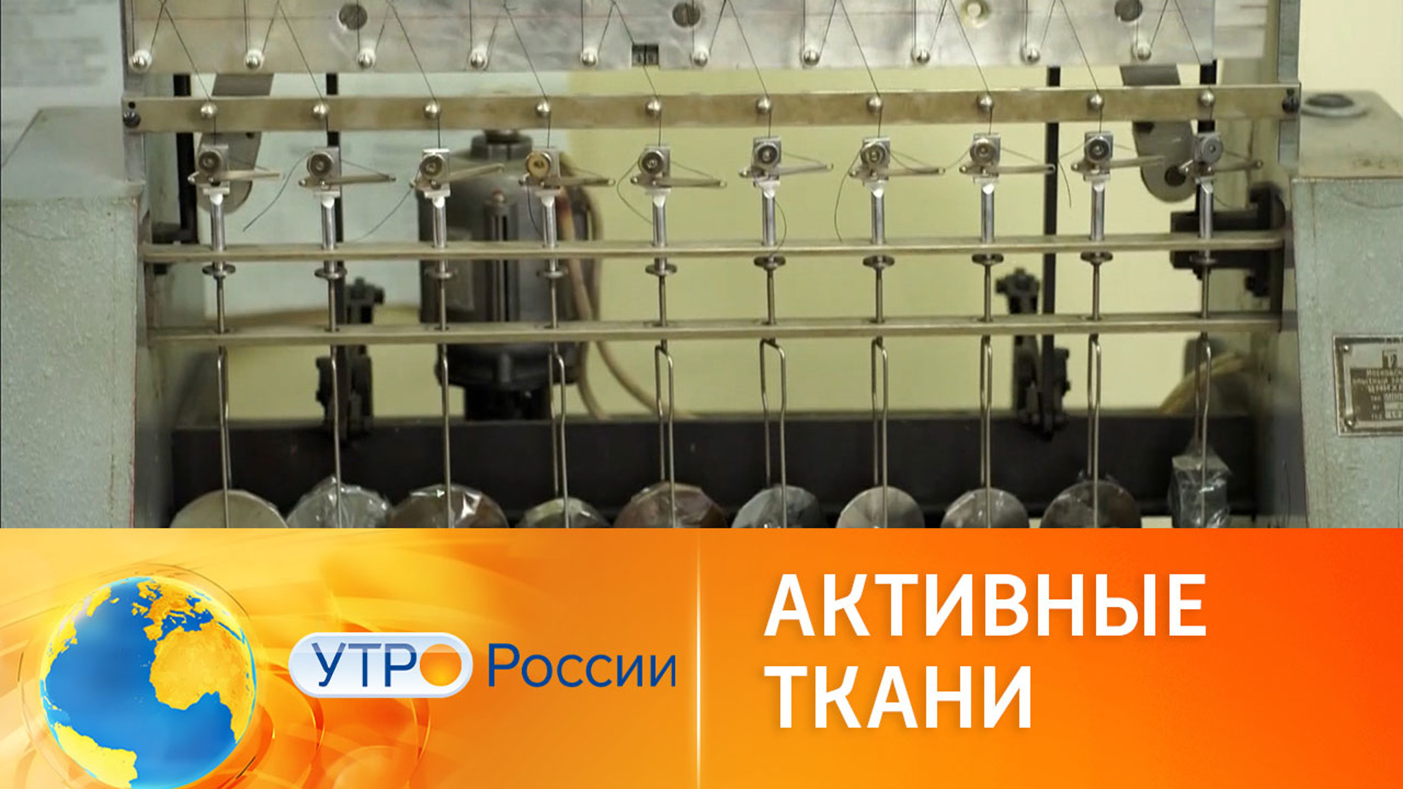 Российские ученые разработали уникальные ткани