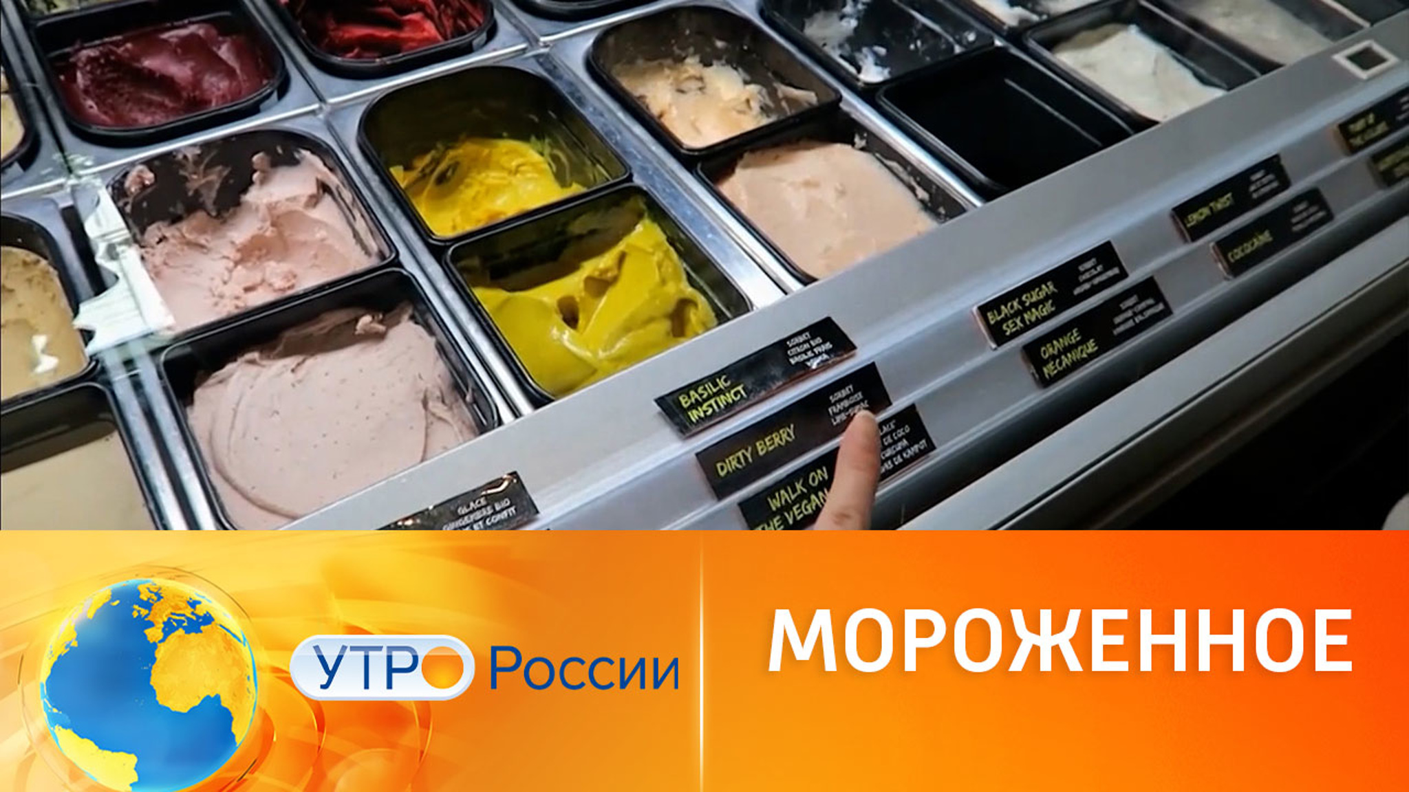 Самые необычные рецепты мороженого