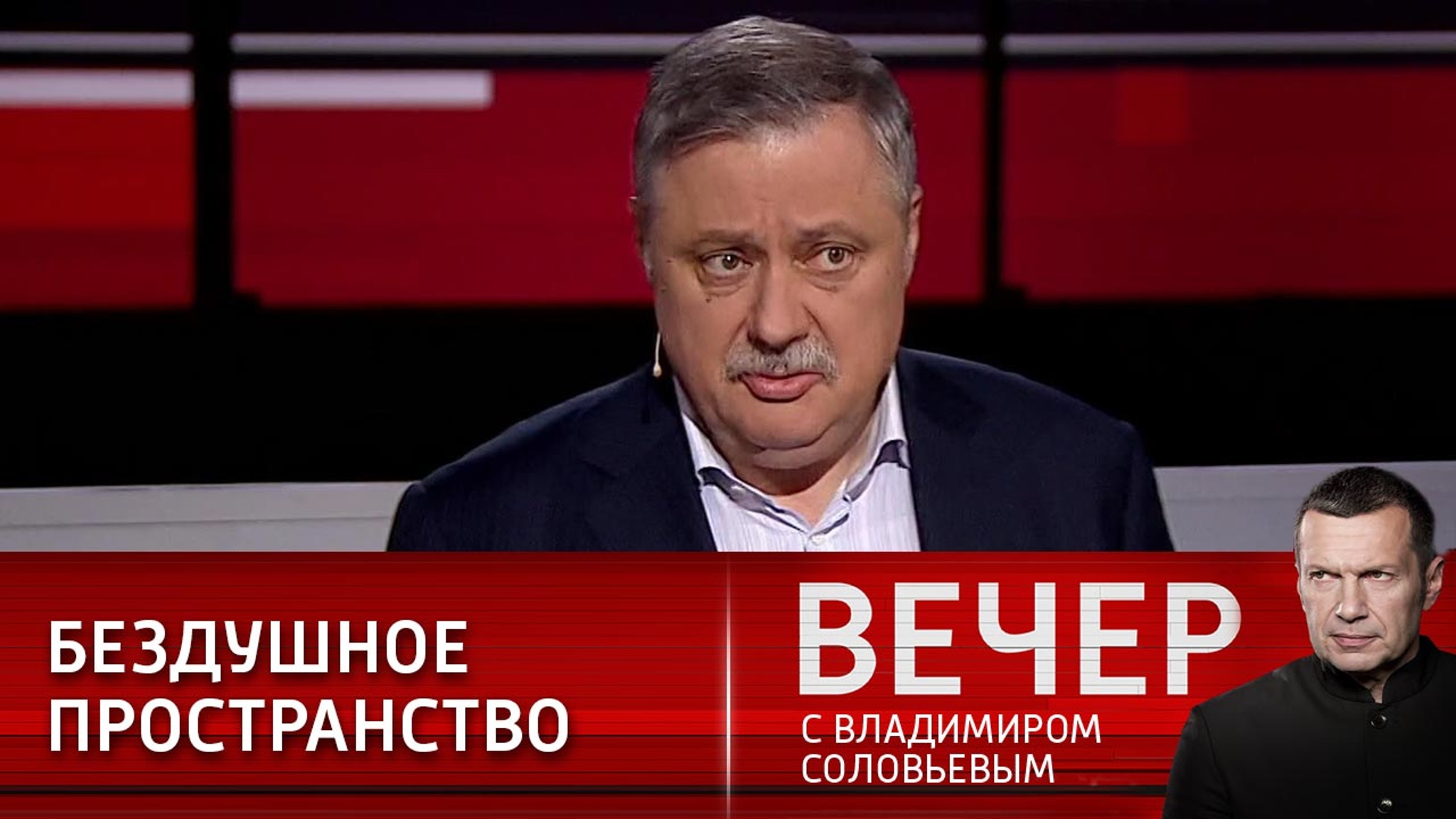 Дмитрий Евстафьев: Россия ведет борьбу за то, чтобы люди остались людьми