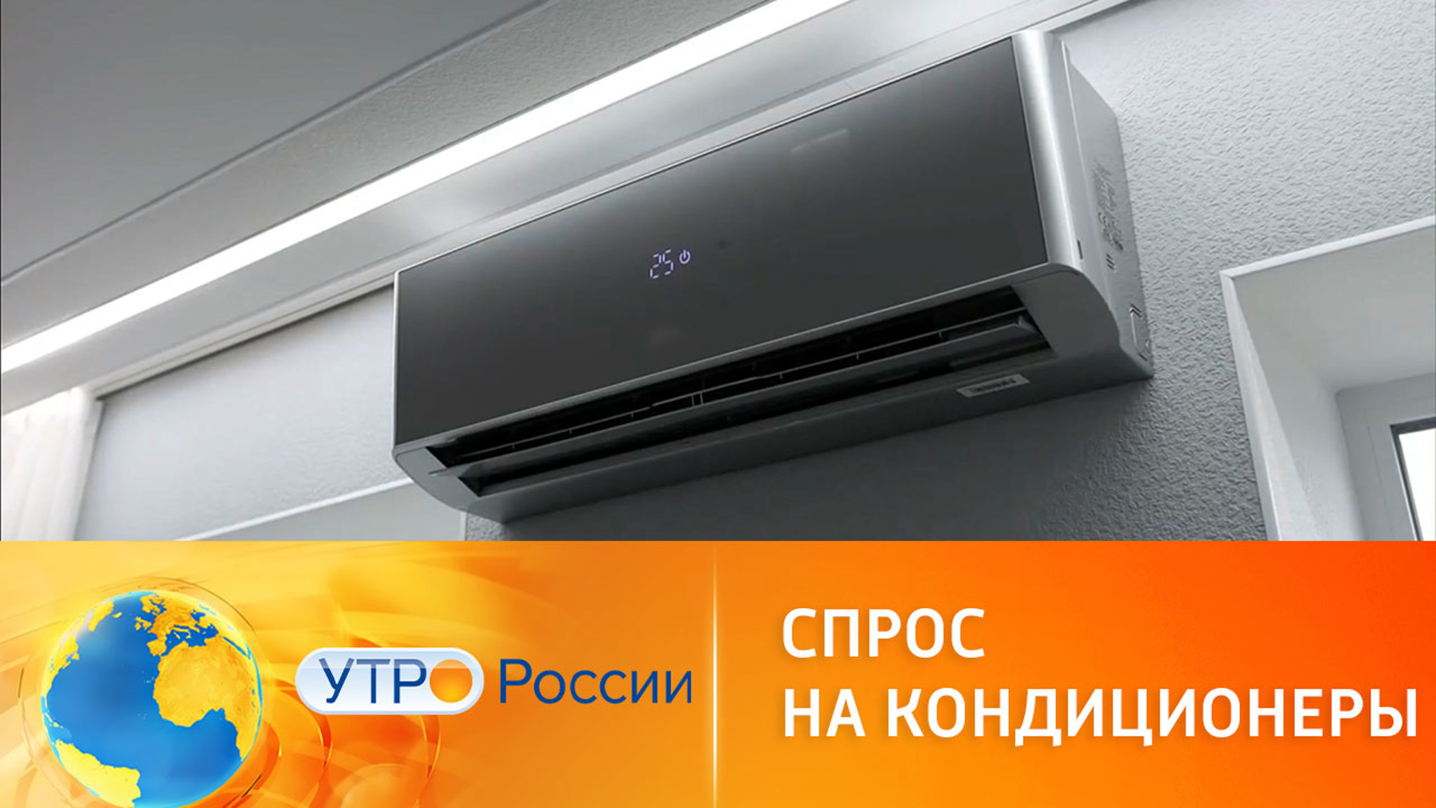 Как правильно выбрать кондиционер для любого помещения летом