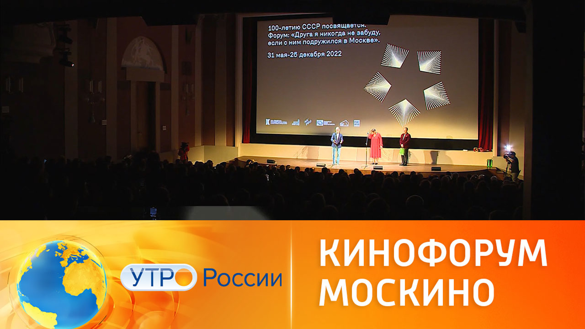 В Москве покажут фильмы в честь 100-летия СССР