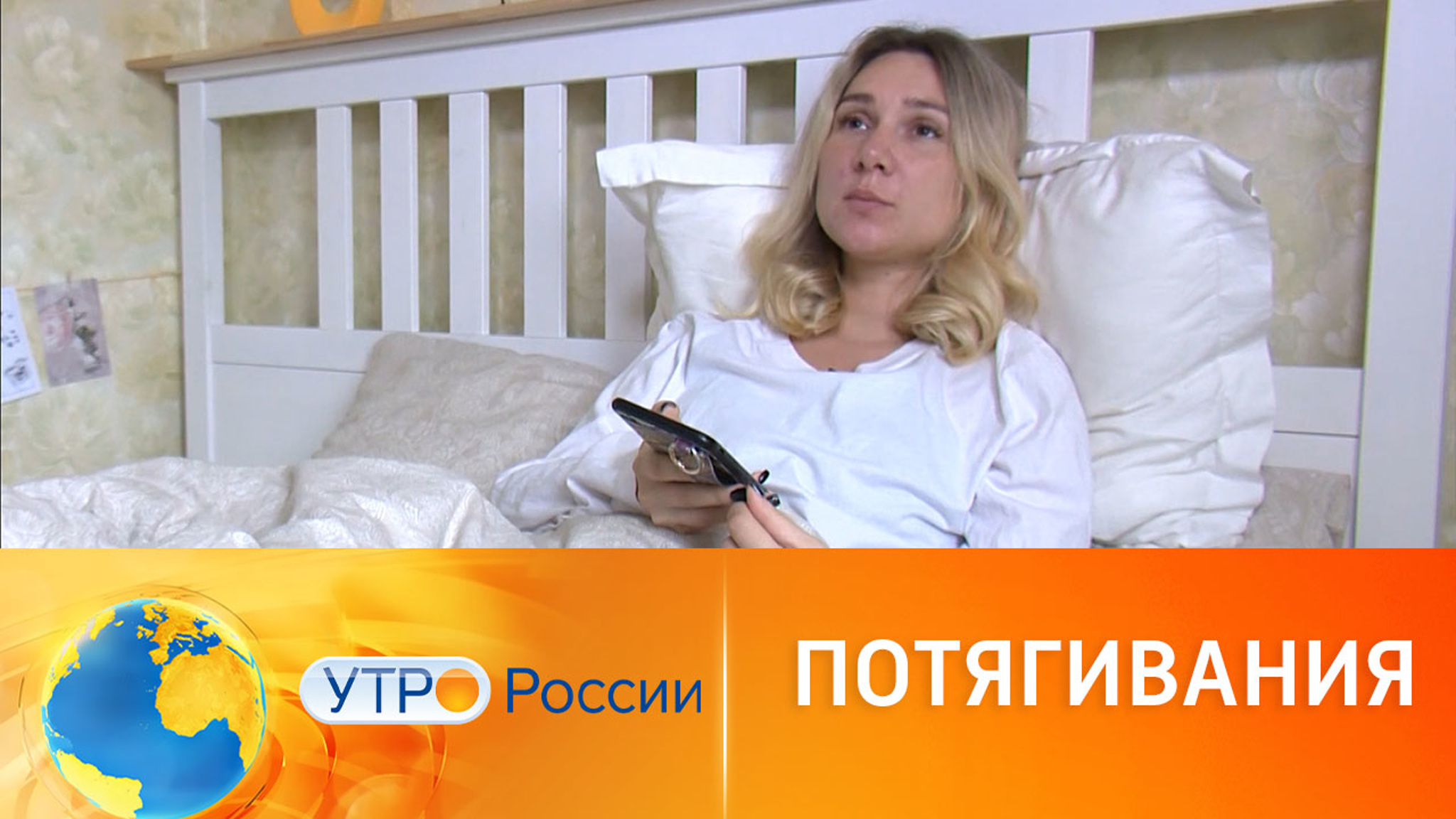 Потягивания: как правильно просыпаться утром