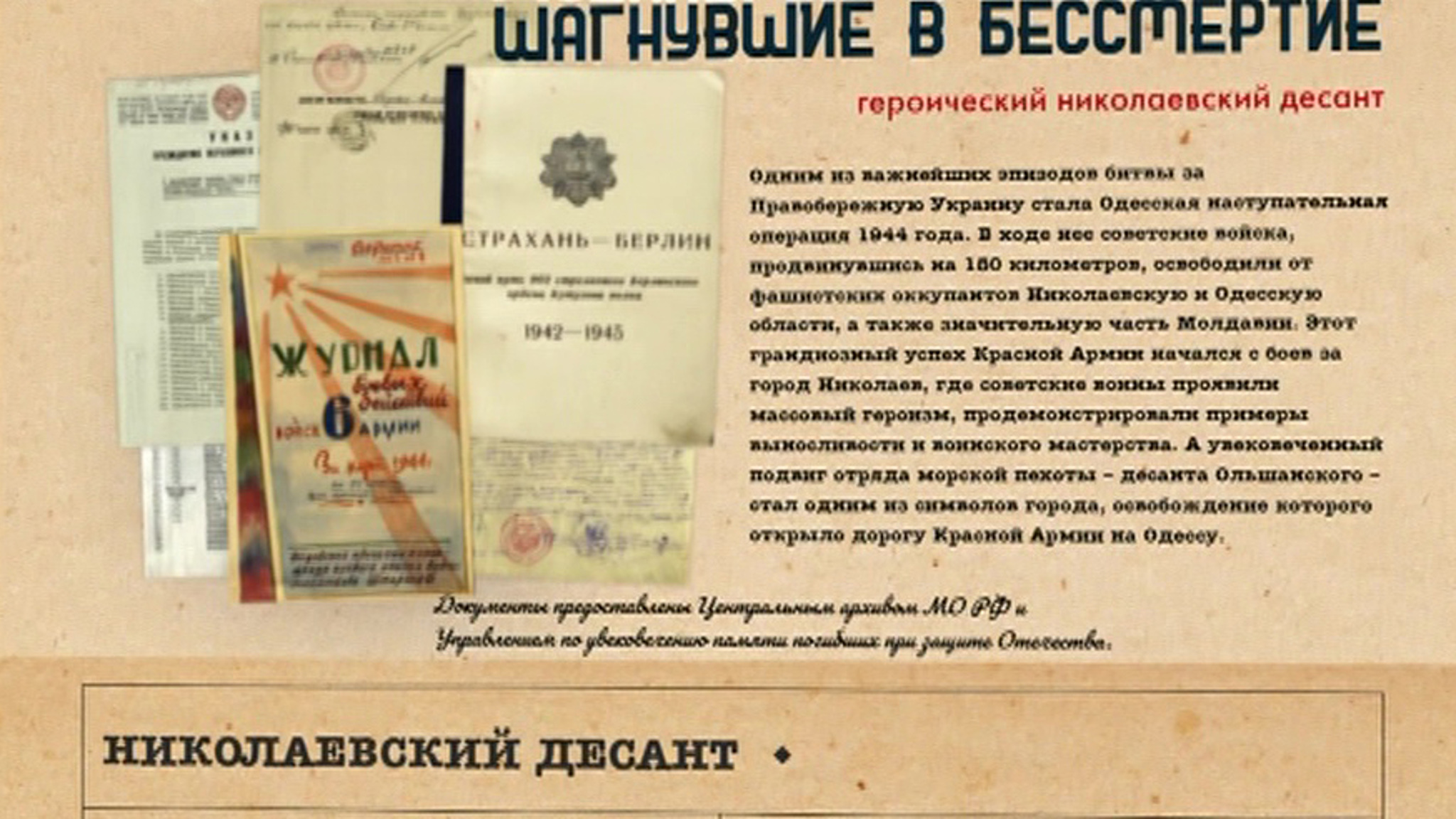 Минобороны обнародовало архивные документы об освобождении Николаева