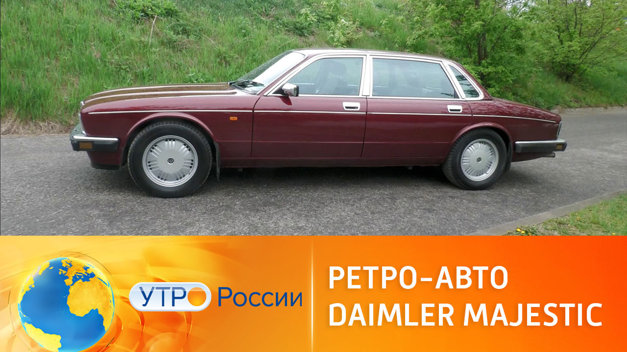 Ретро-авто Daimler Majestic: чем интересен "королевский" автомобиль