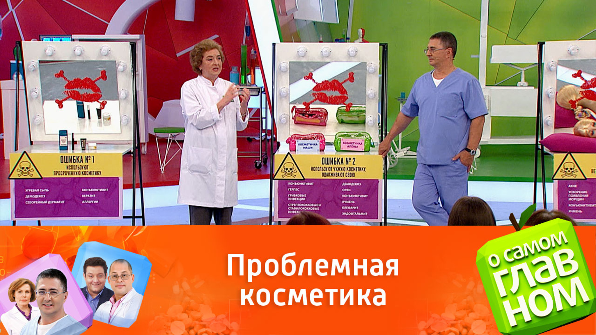 Чем можно заразиться от крема, шампуня, туши и теней