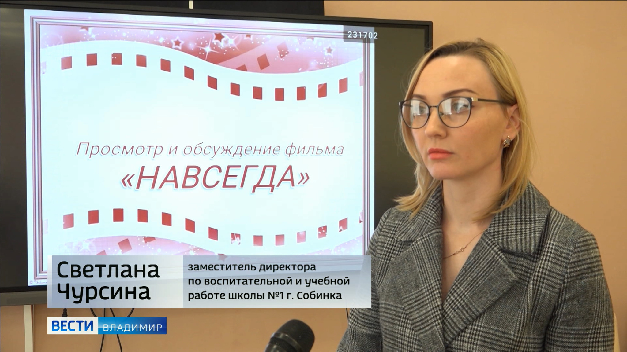 В Собинской школе активисты "Единой России" провели для детей патриотический киноурок