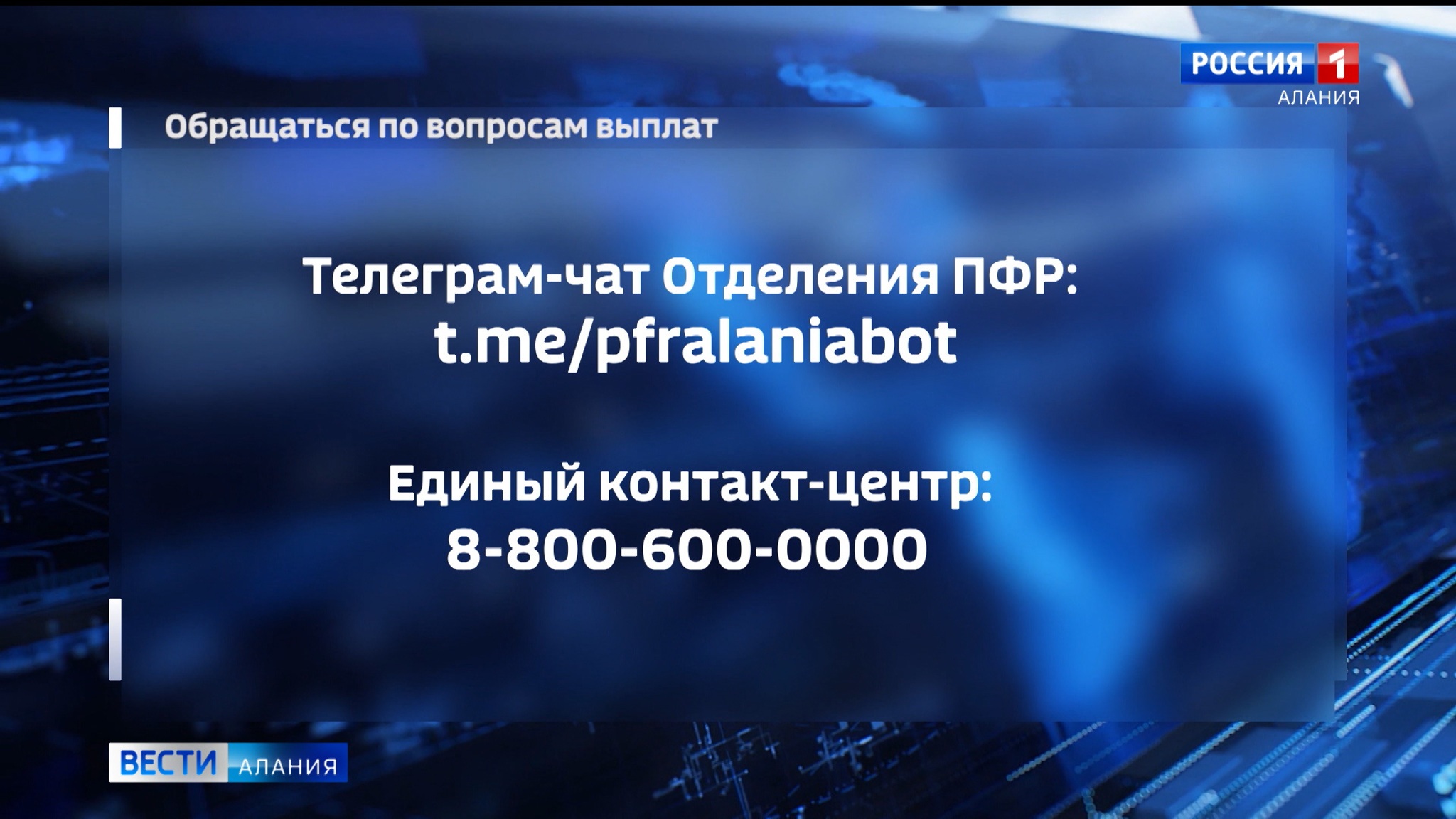 Клиентские службы ПФР в Северной Осетии принимают заявления на получение выплат в выходные дни
