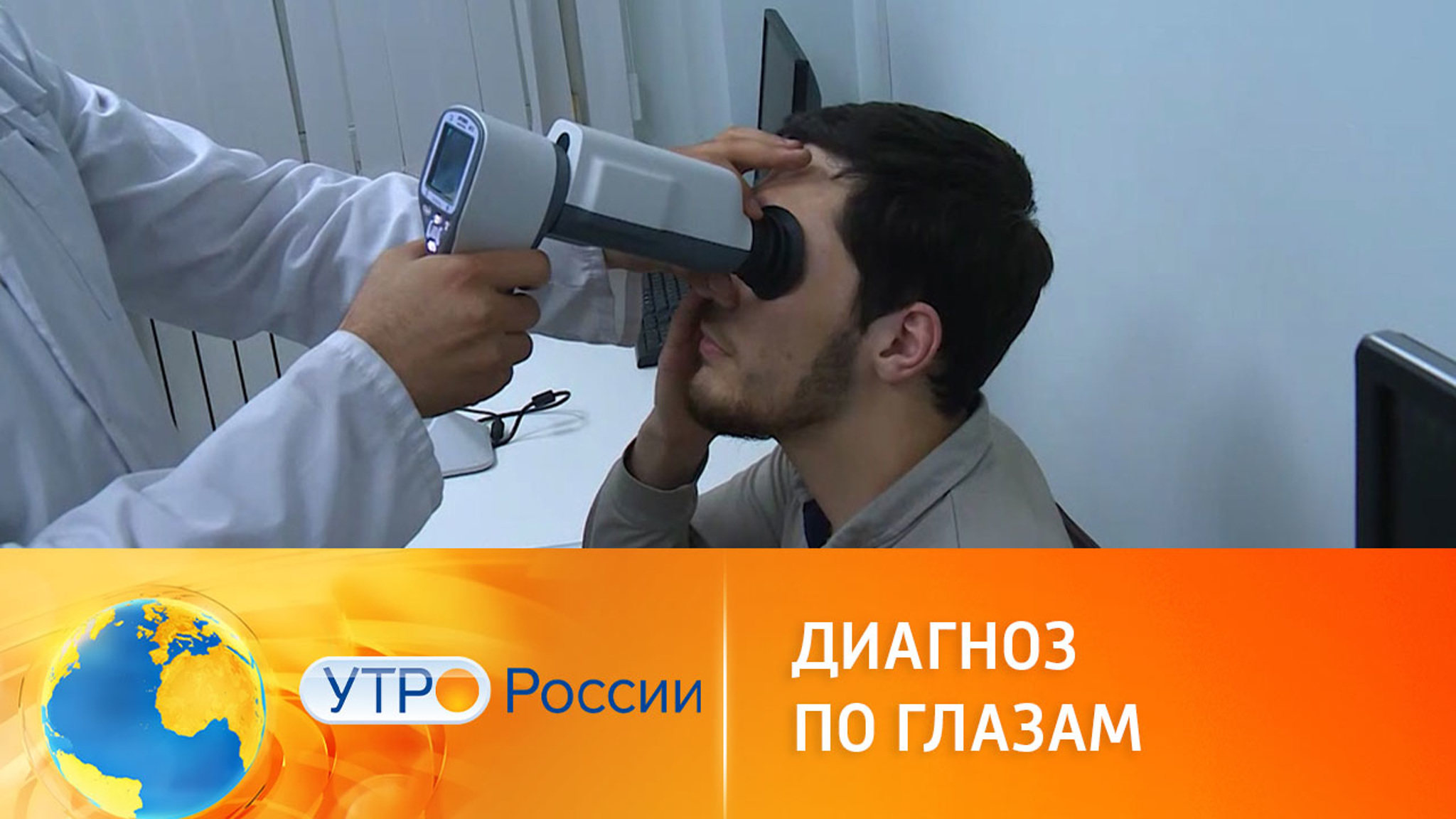 Медики взяли на вооружение древний способ диагностики – по глазам
