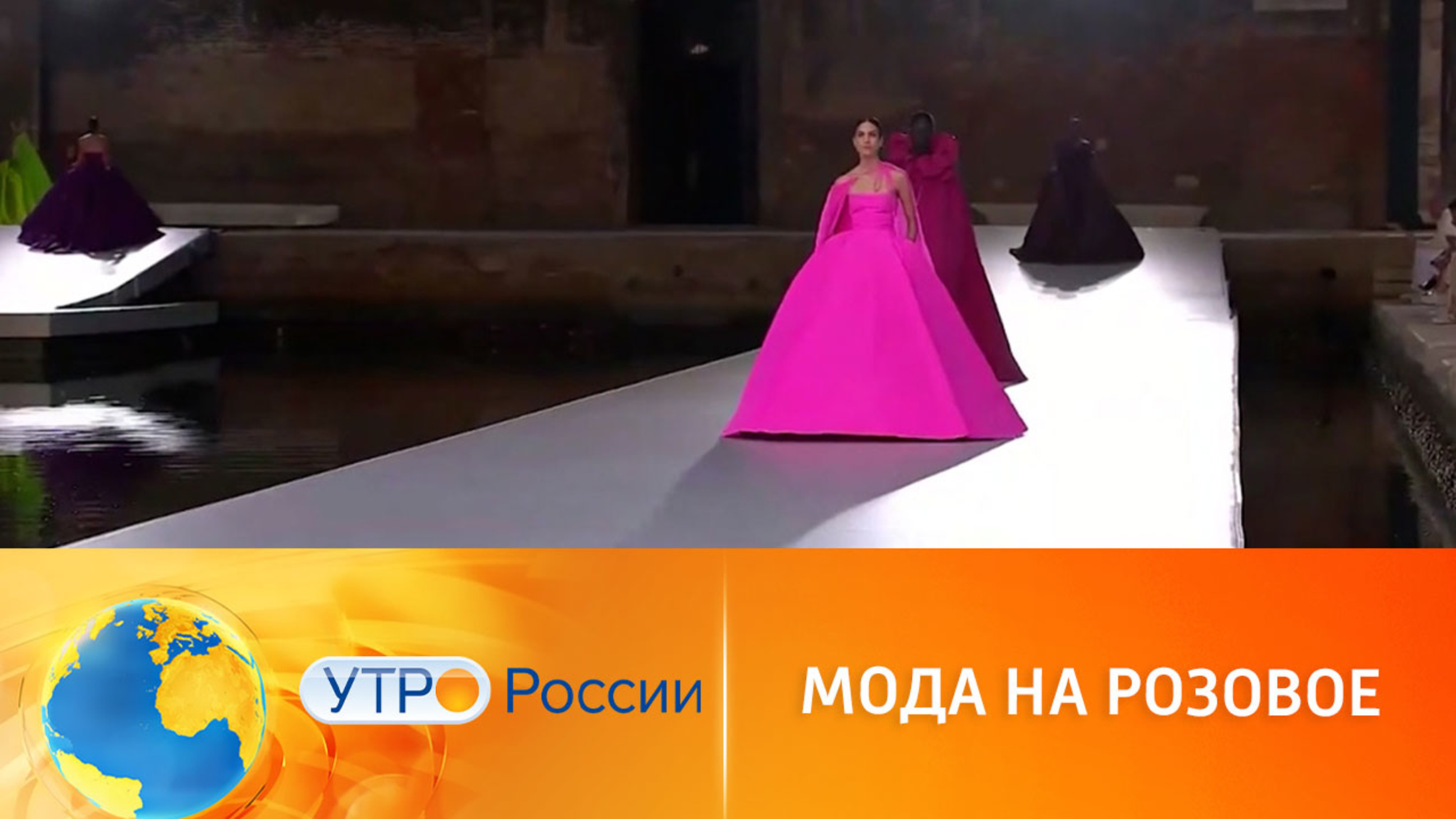 Мода на розовое