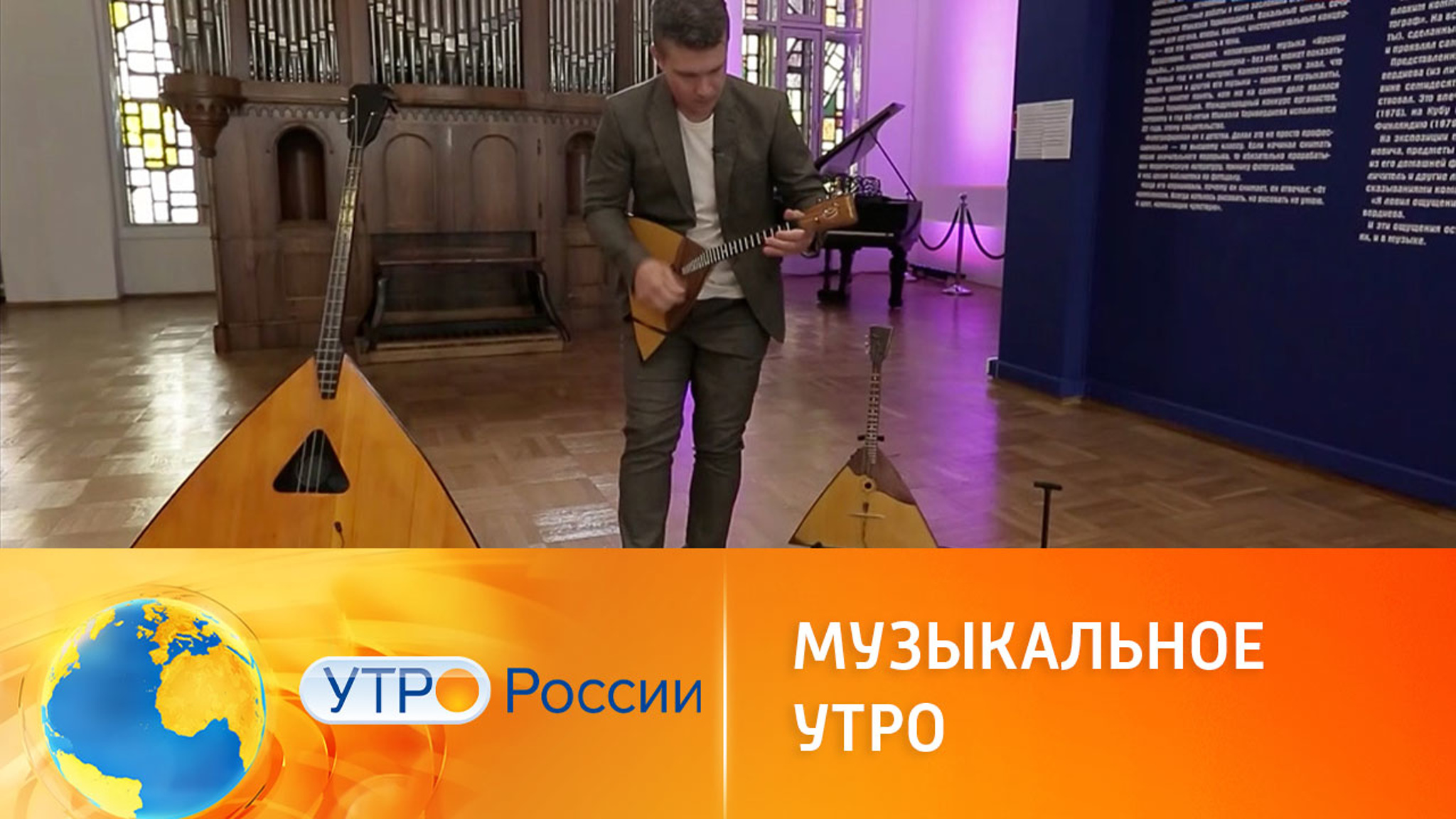 Музыкальное утро