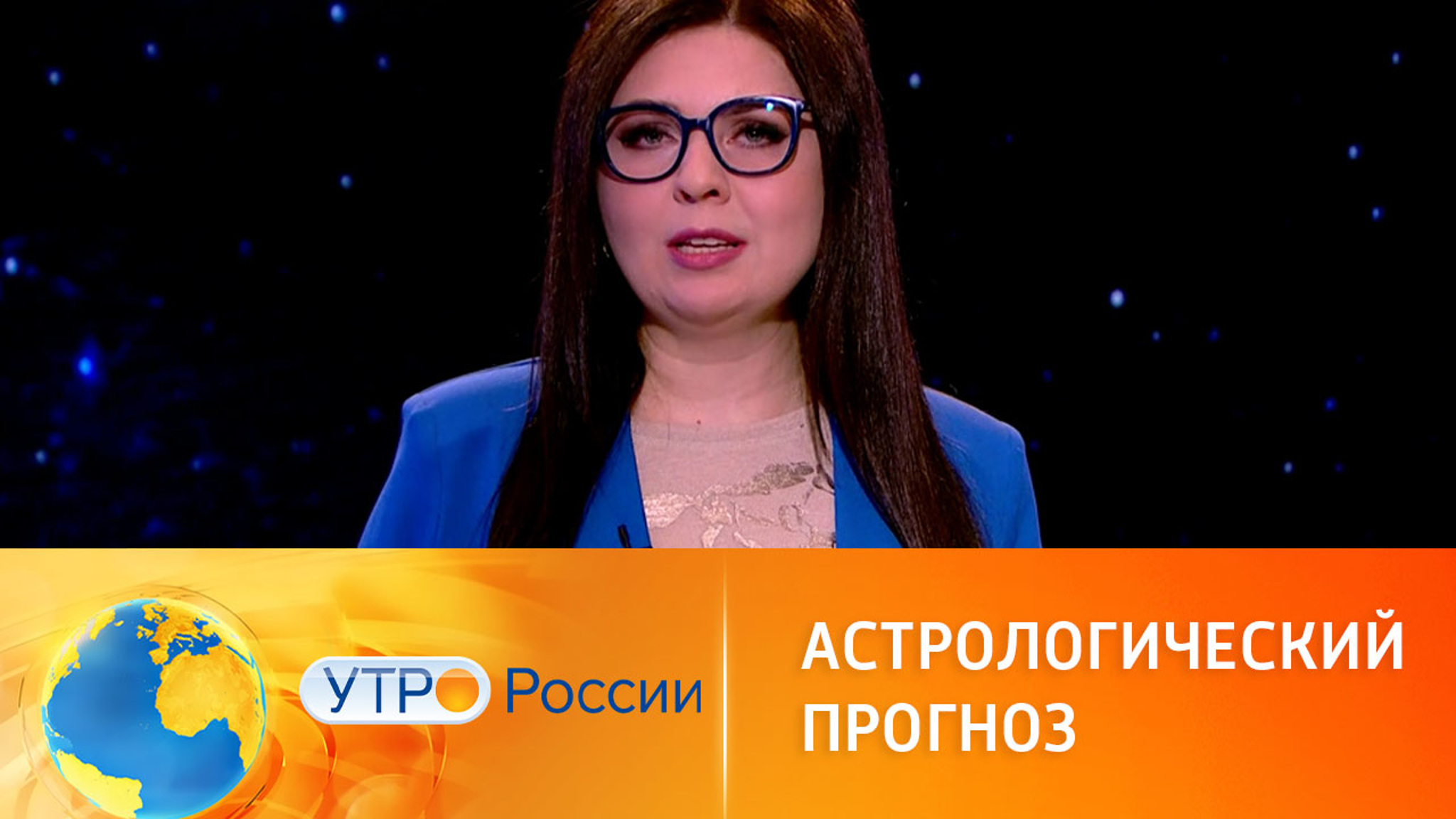 Астрологический прогноз