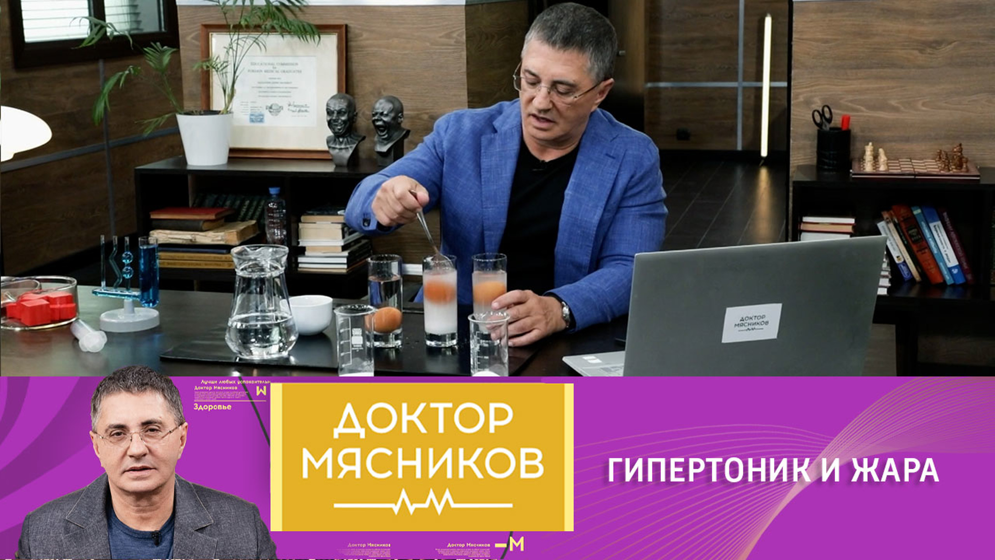 Мясников назвал три правила, как гипертоникам обезопасить себя в жаркую погоду