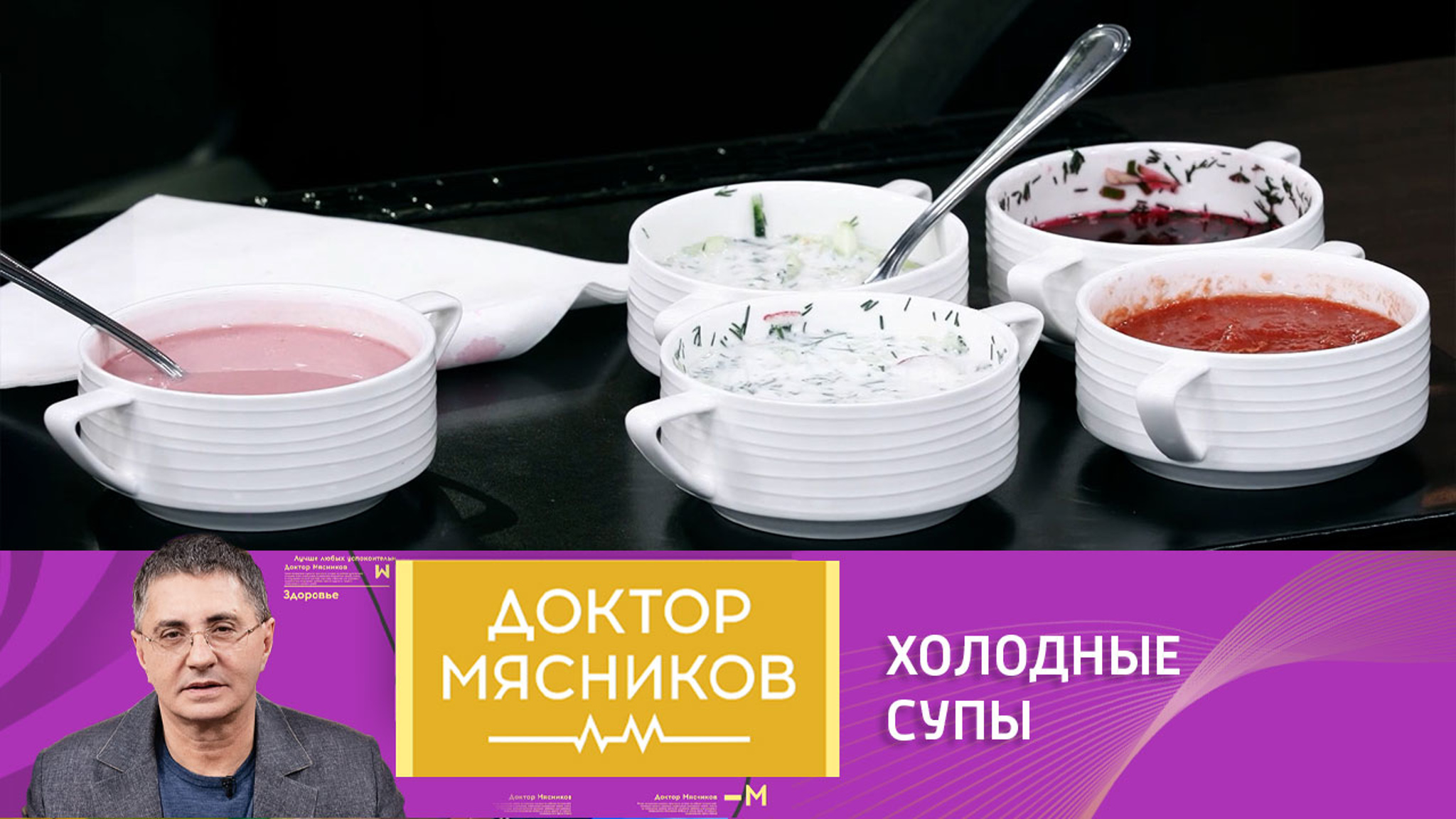 Александр Мясников назвал пять холодных супов, которые могут заменить окрошку