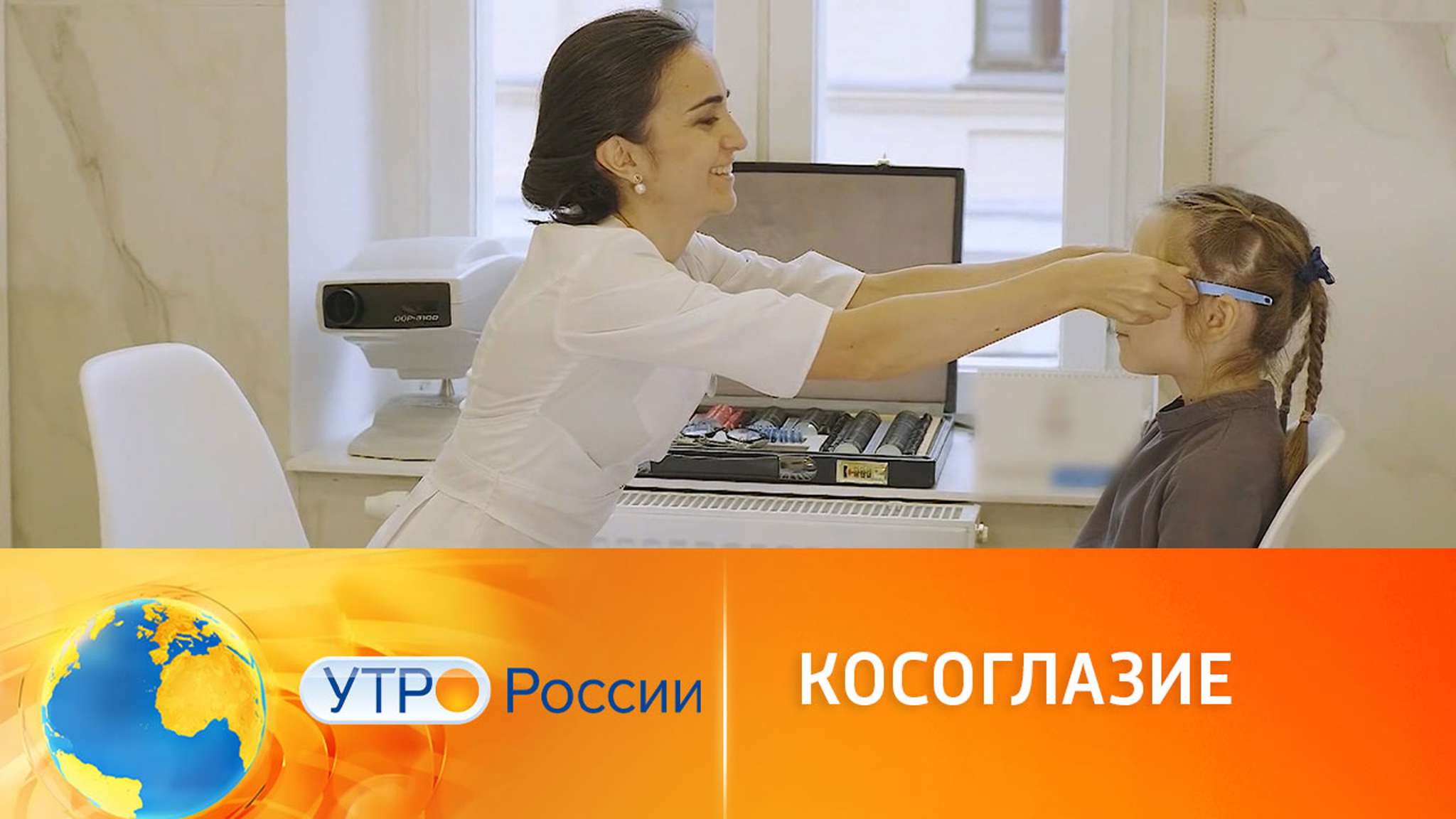 Новые методы лечения косоглазия