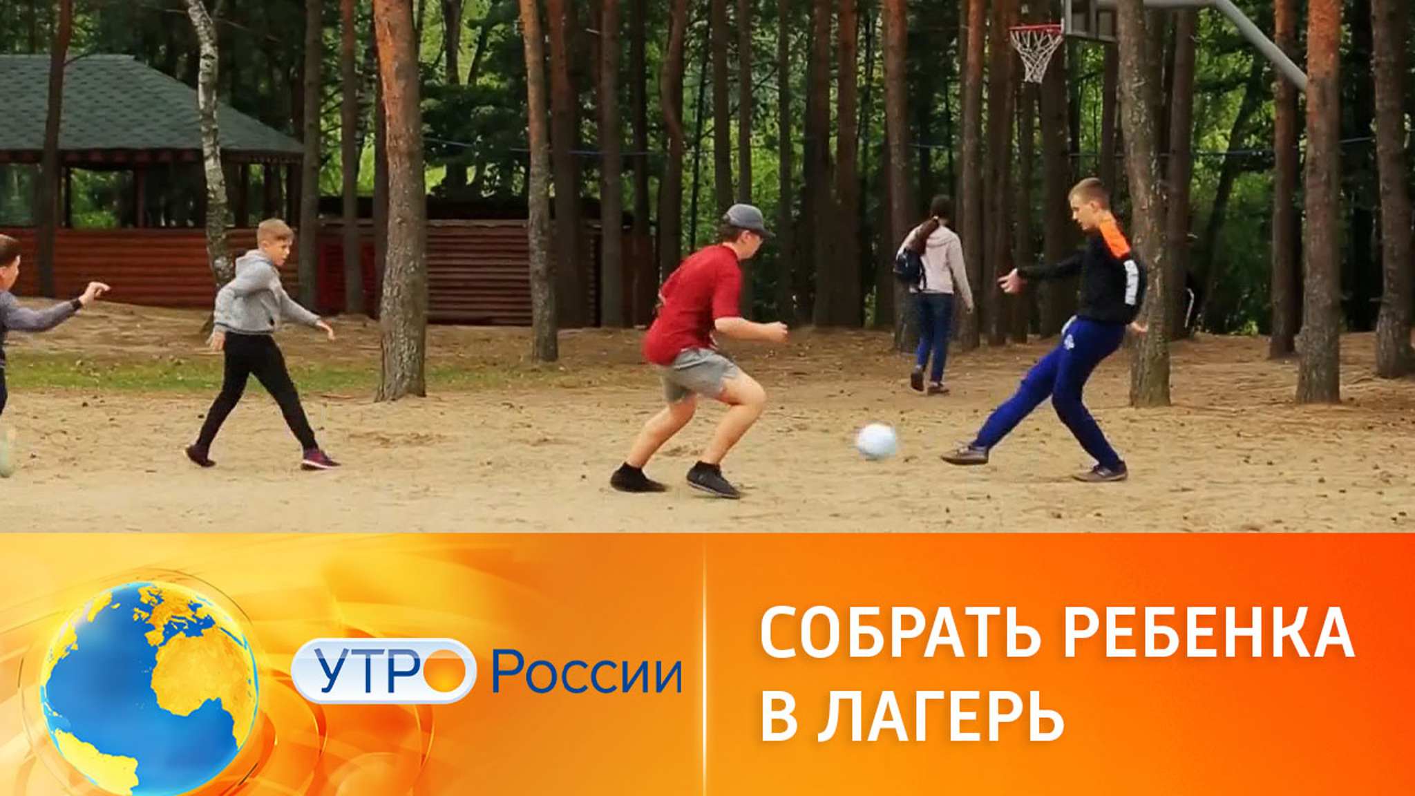 Как правильно собрать ребенка в лагерь