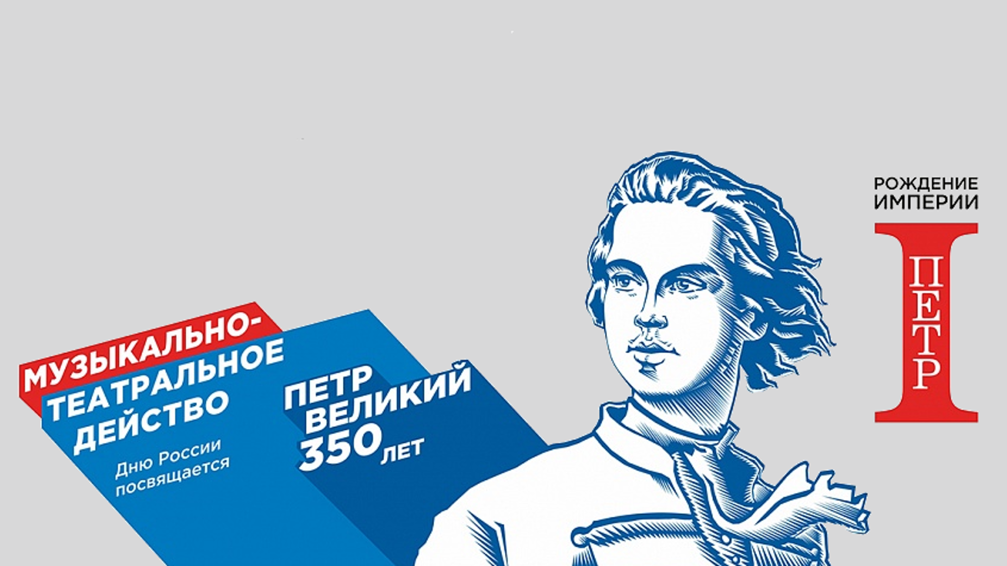 Союз хоровых коллективов в Новосибирске поставил эпическую ораторию "Пётр I"