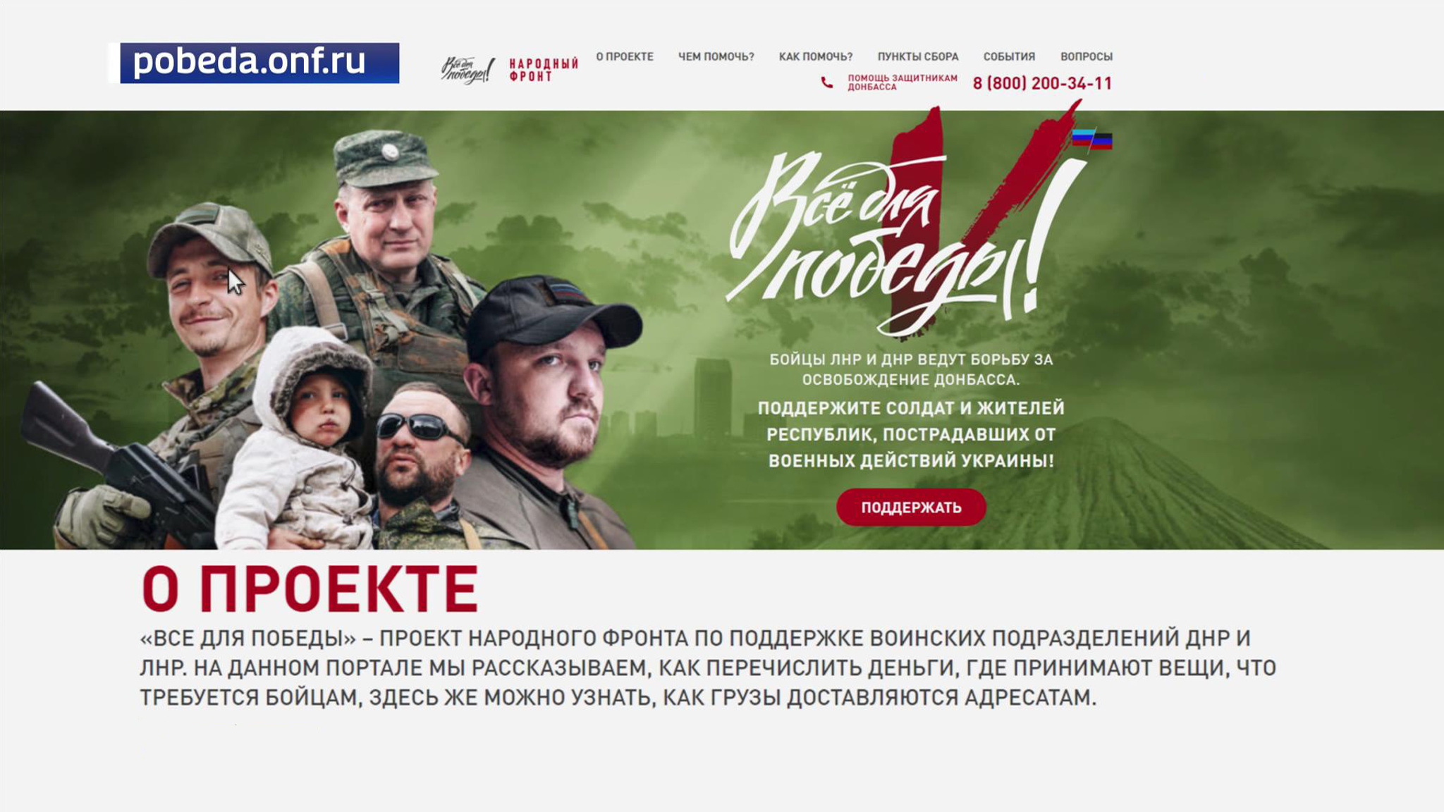 "Все для победы": как помочь Донбассу