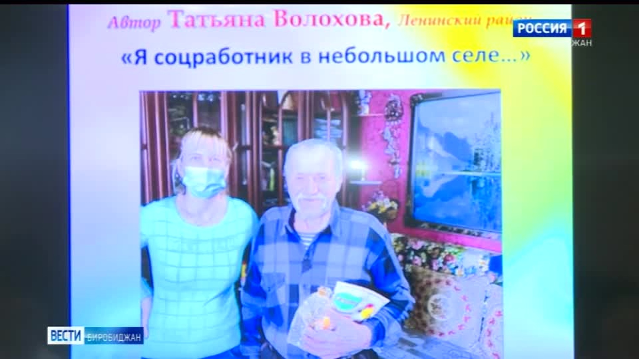 В Биробиджане поощрили участников социального проекта "Помочь, нельзя оставить!"