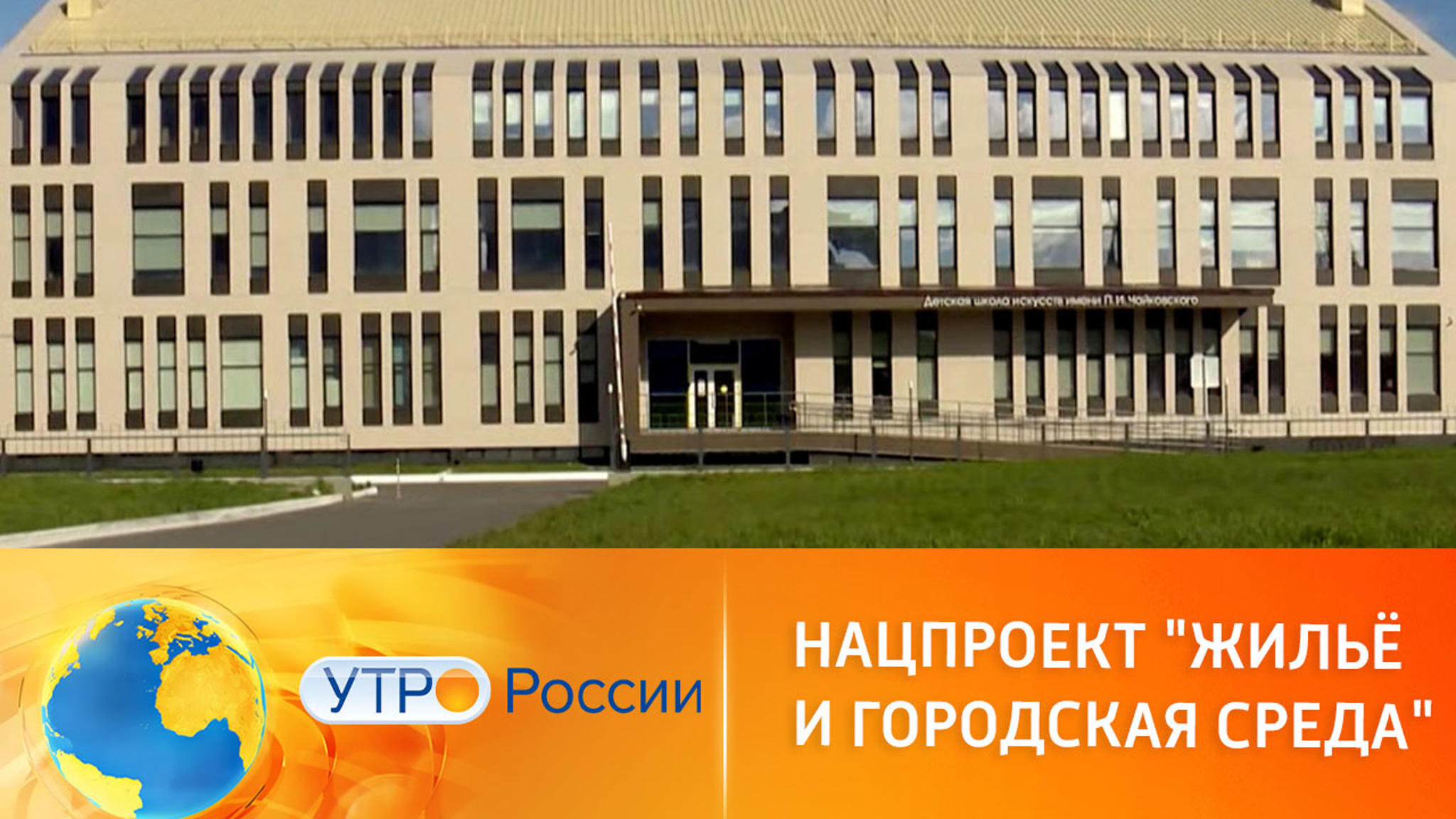 Нацпроект "Жилье и Городская среда". Итоги голосования за проекты благоустройства городской среды