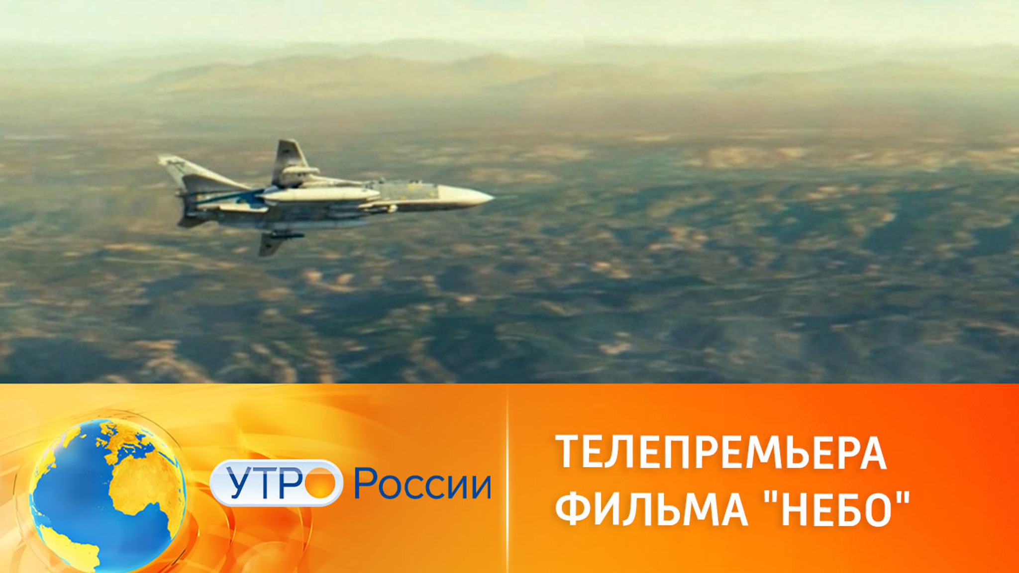Телеканал "Россия 1" покажет военную драму "Небо"