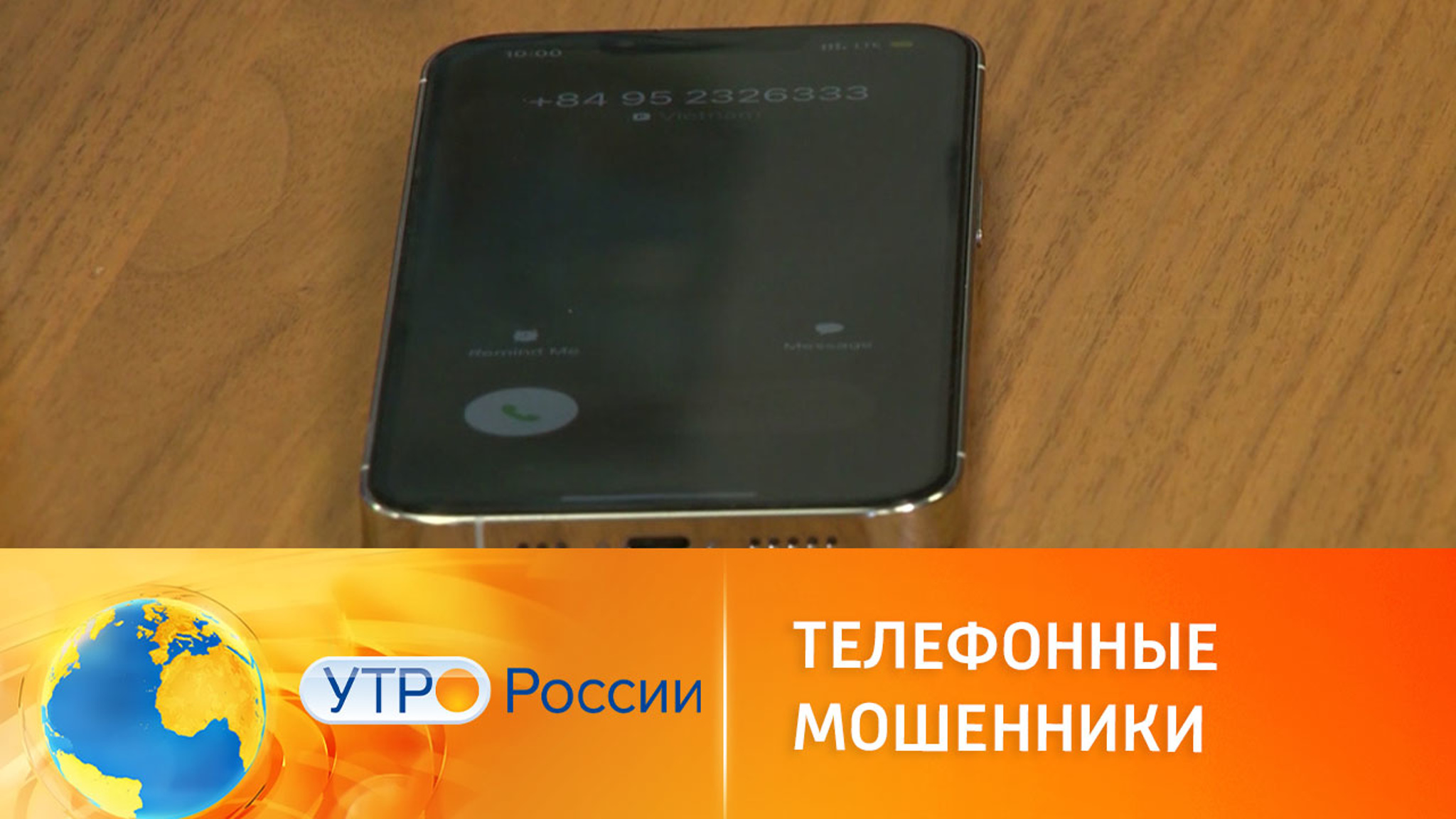 Новые схемы телефонных мошенников