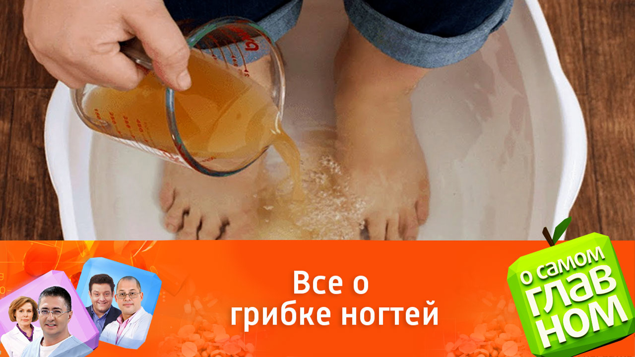 Как бороться с грибком ногтей