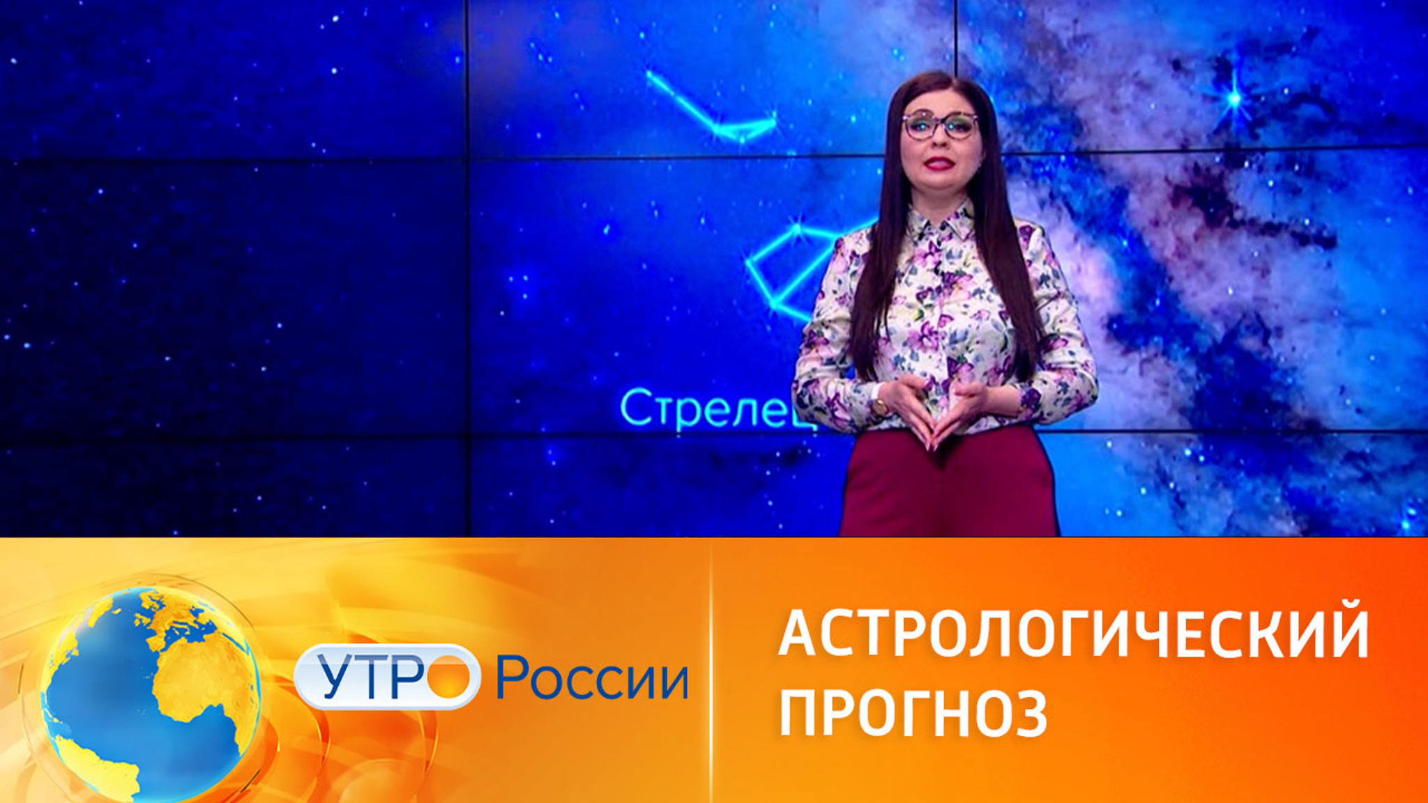 Астрологический прогноз