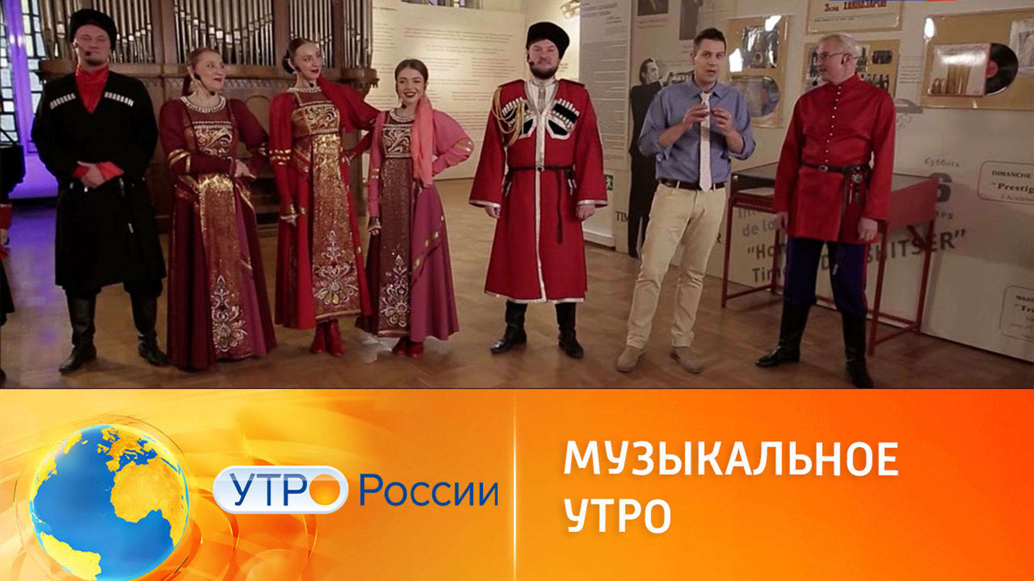 Музыкальное утро
