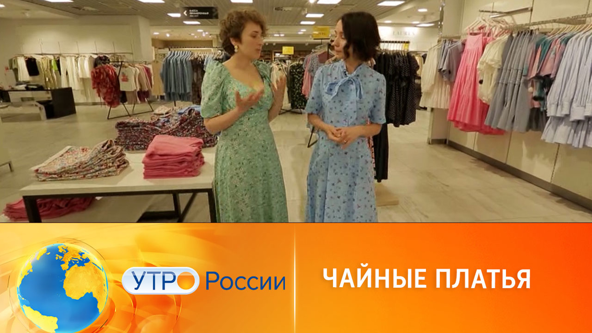 "Чайные" платья: как носить модный тренд
