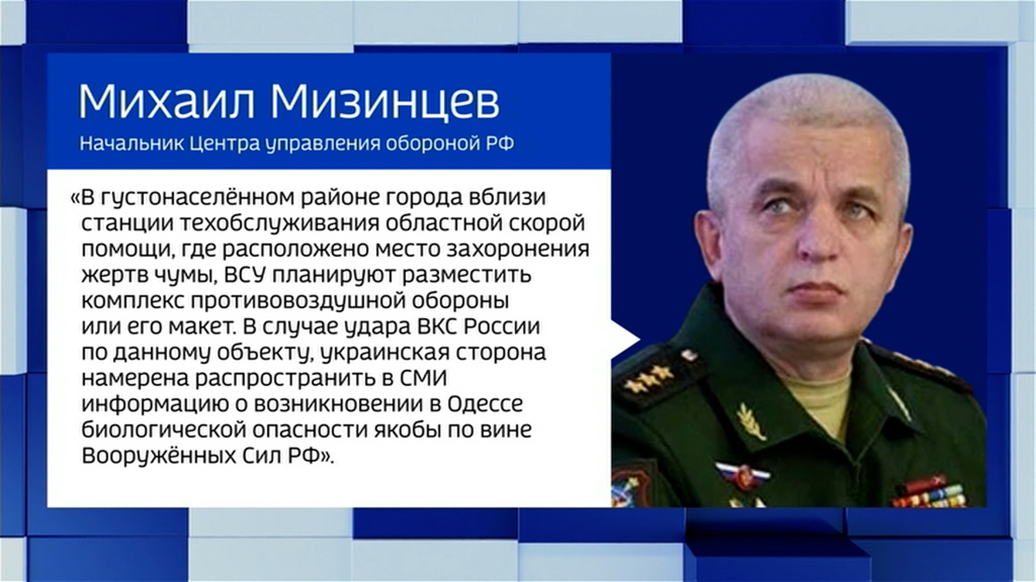Минобороны России: ВСУ готовят очередные провокации