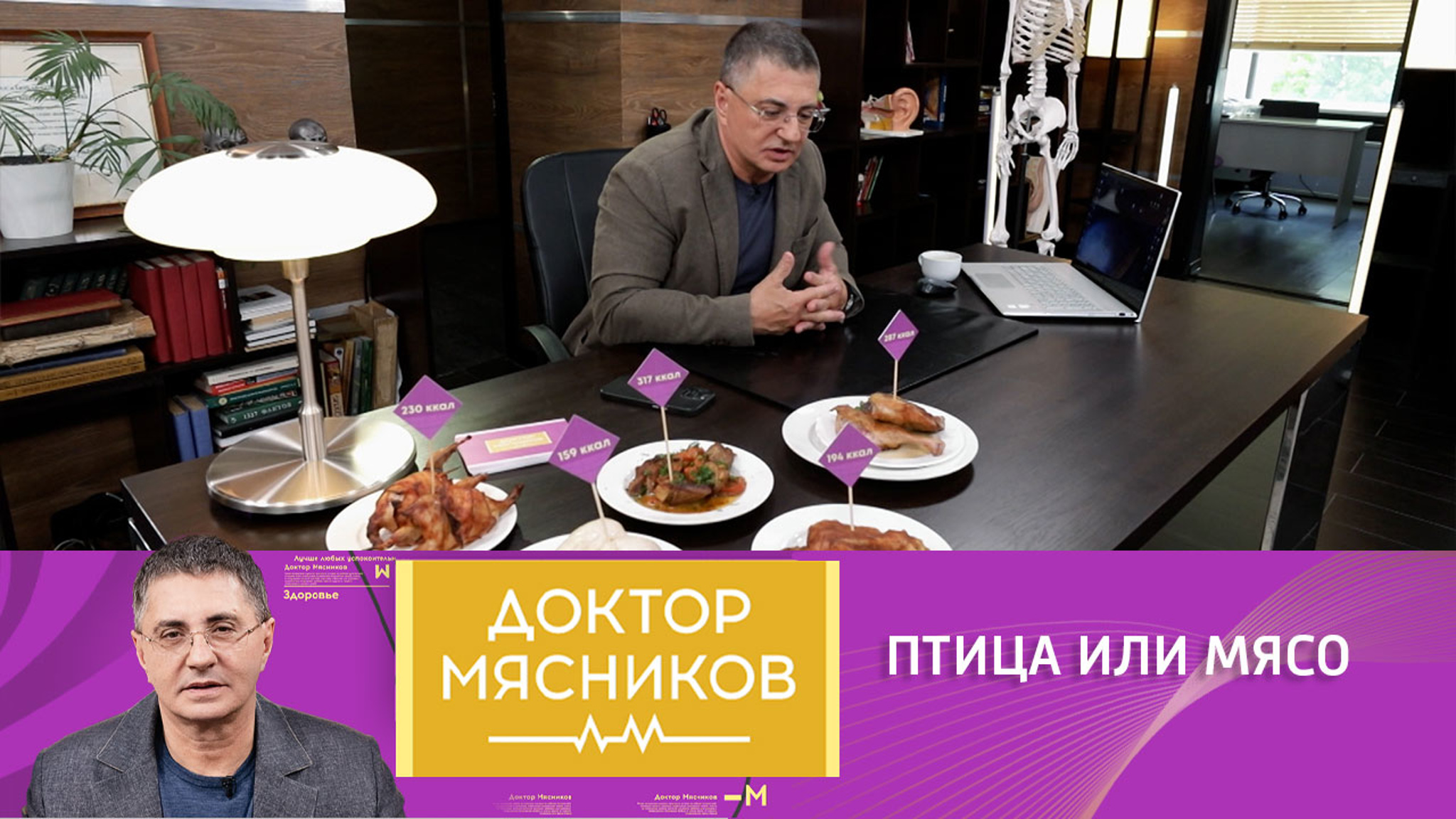 Почему птица лучше мяса: основы правильного питания от доктора Мясникова