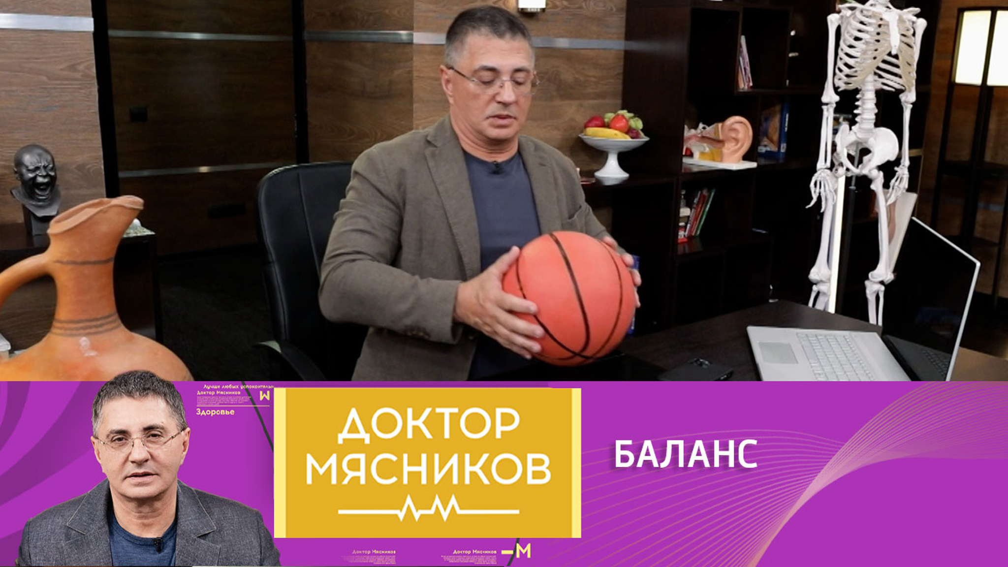 Доктор Мясников объяснил, почему нужно учиться держать равновесие
