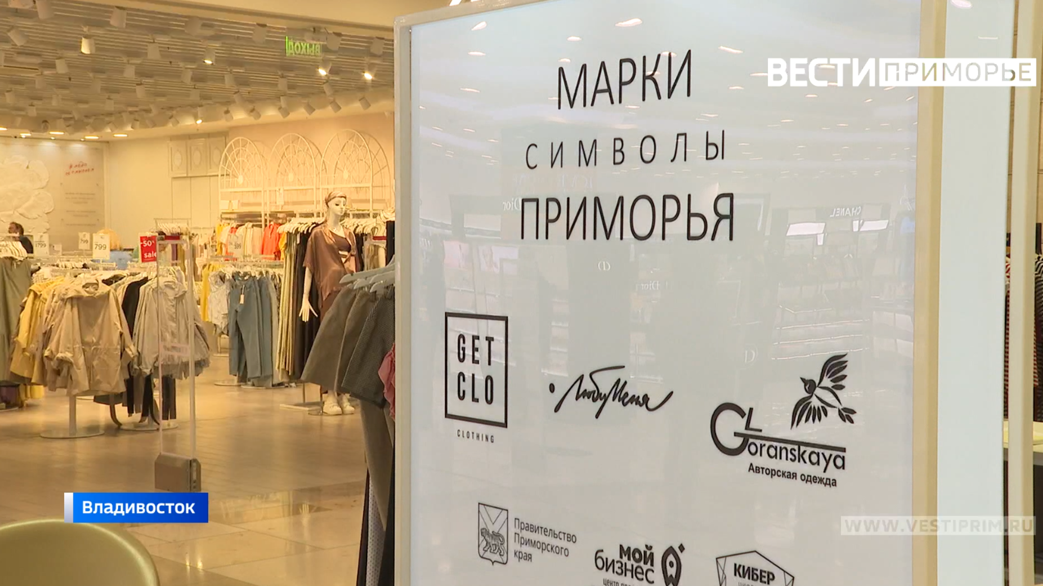 В крупном ТЦ Владивостока открылись бутики одежды приморских дизайнеров