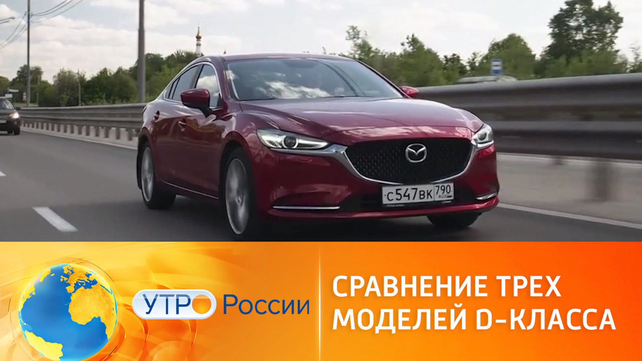 Сравнение трех представленных в России автомобилей D-класса