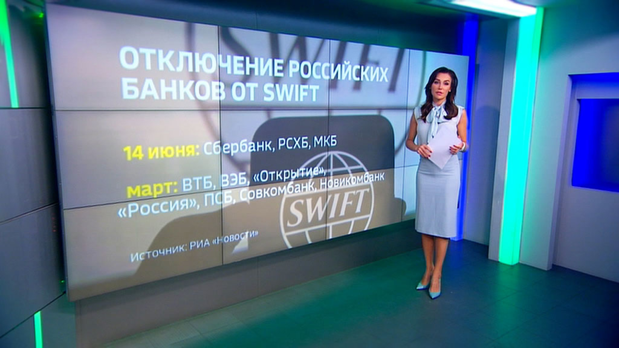 ЕС отключает ряд российских банков от SWIFT
