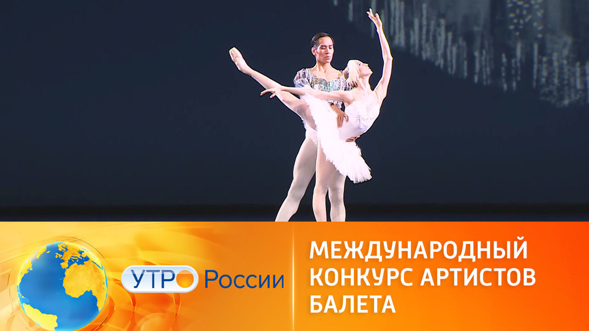 В Большом театре прошел международный конкурс артистов балета