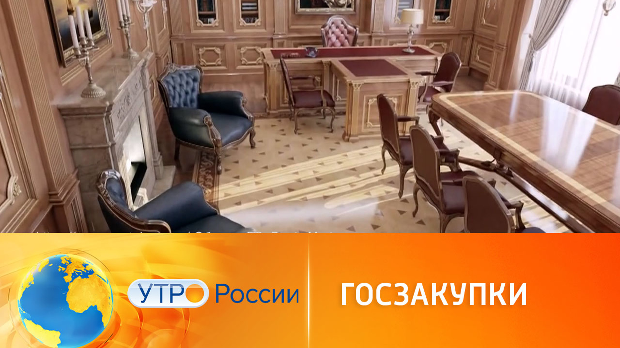 Роскошная жизнь за народные деньги: закон о госзакупках требует поправок