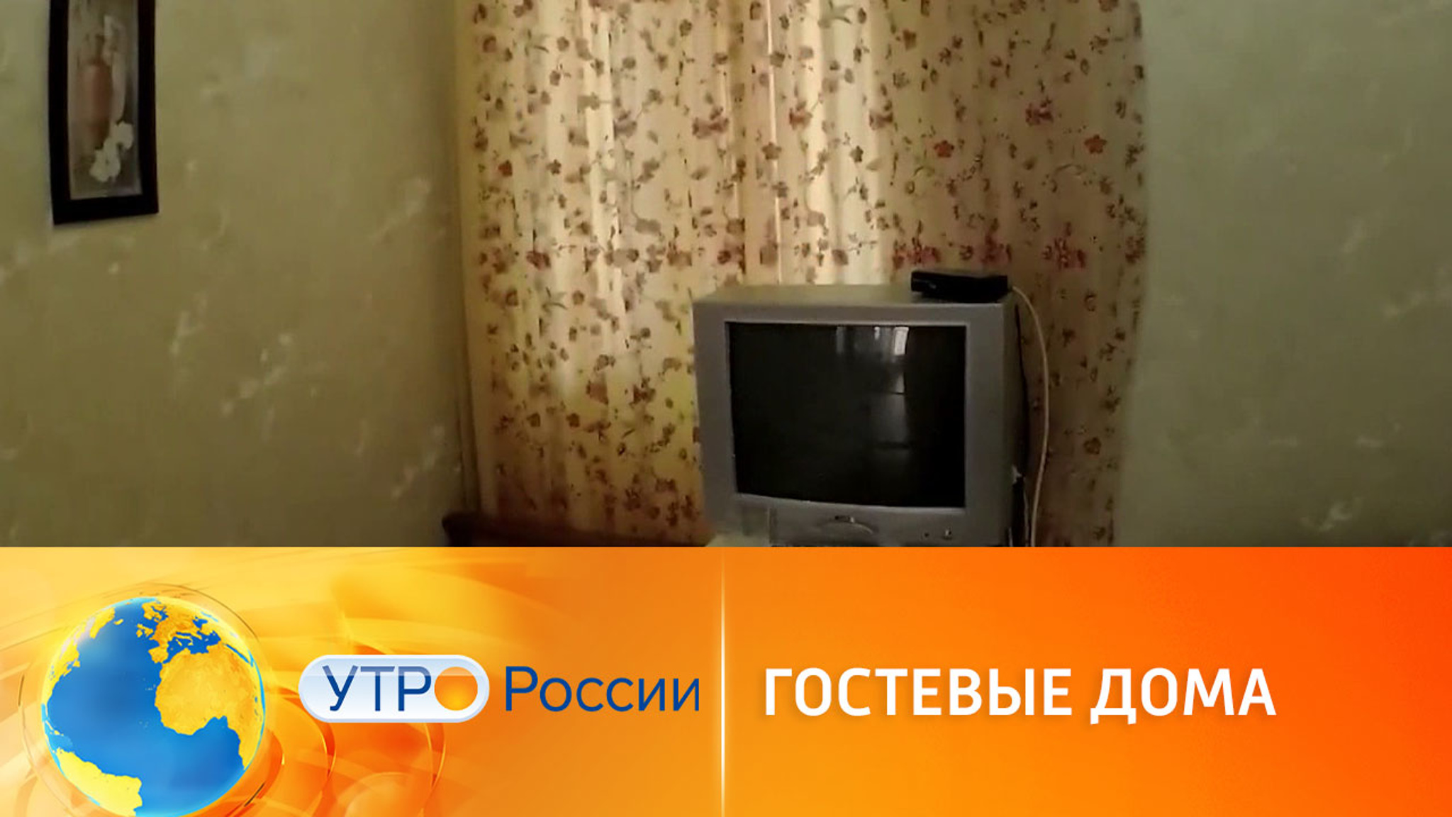 Ужасы гостевых домов в России