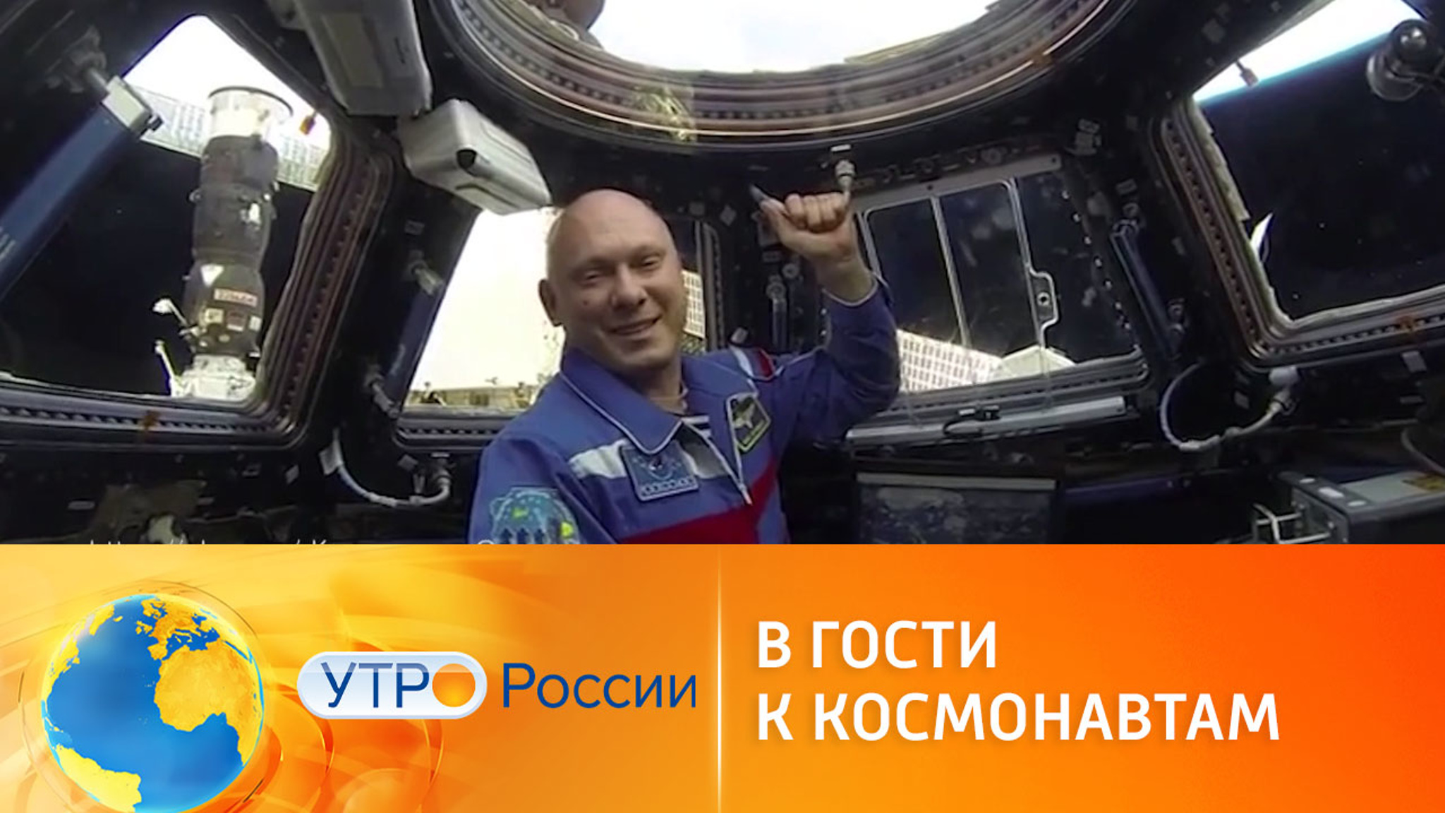 Космические фото: как космонавты становятся блогерами