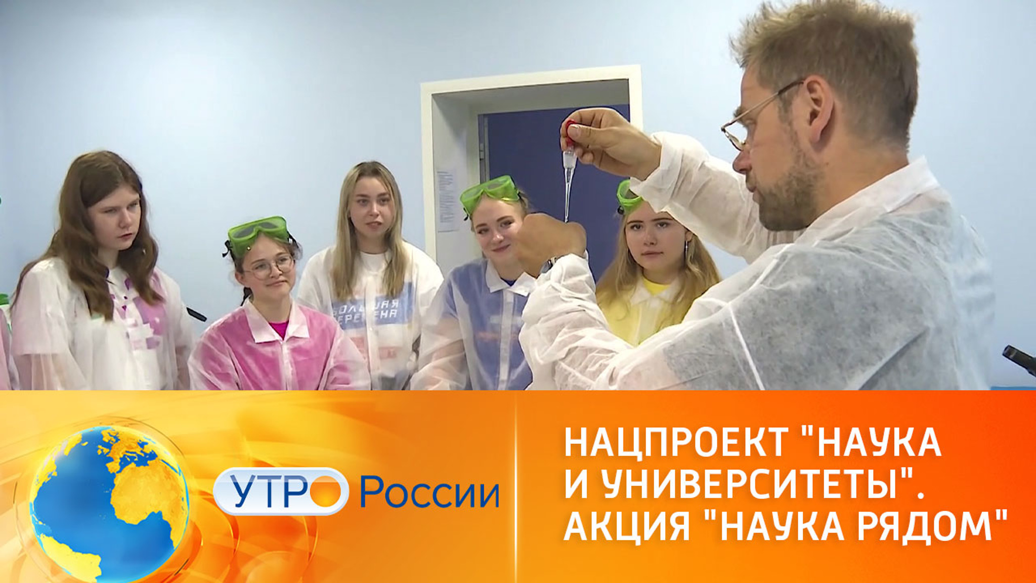 Акция "Наука рядом": экскурсии в научные и технологические предприятия для школьников