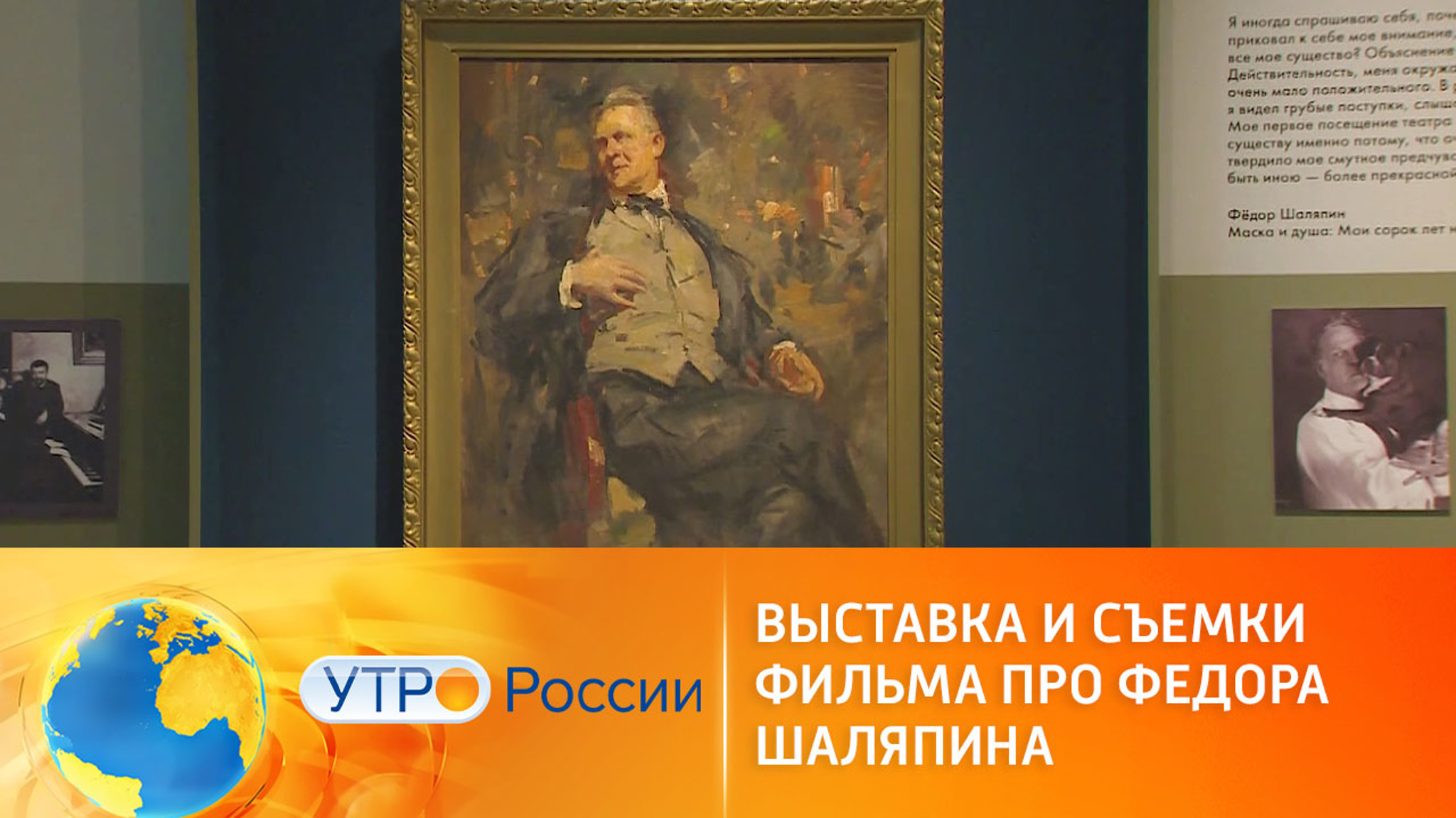Музей русского импрессионизма приглашает посмотреть на Федора Шаляпина