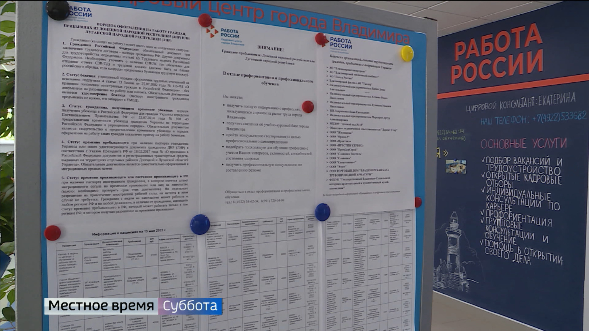Работодатели Владимирской области предлагают вакансии подросткам