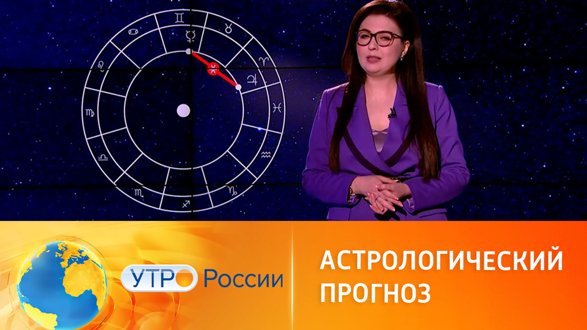 Астрологический прогноз